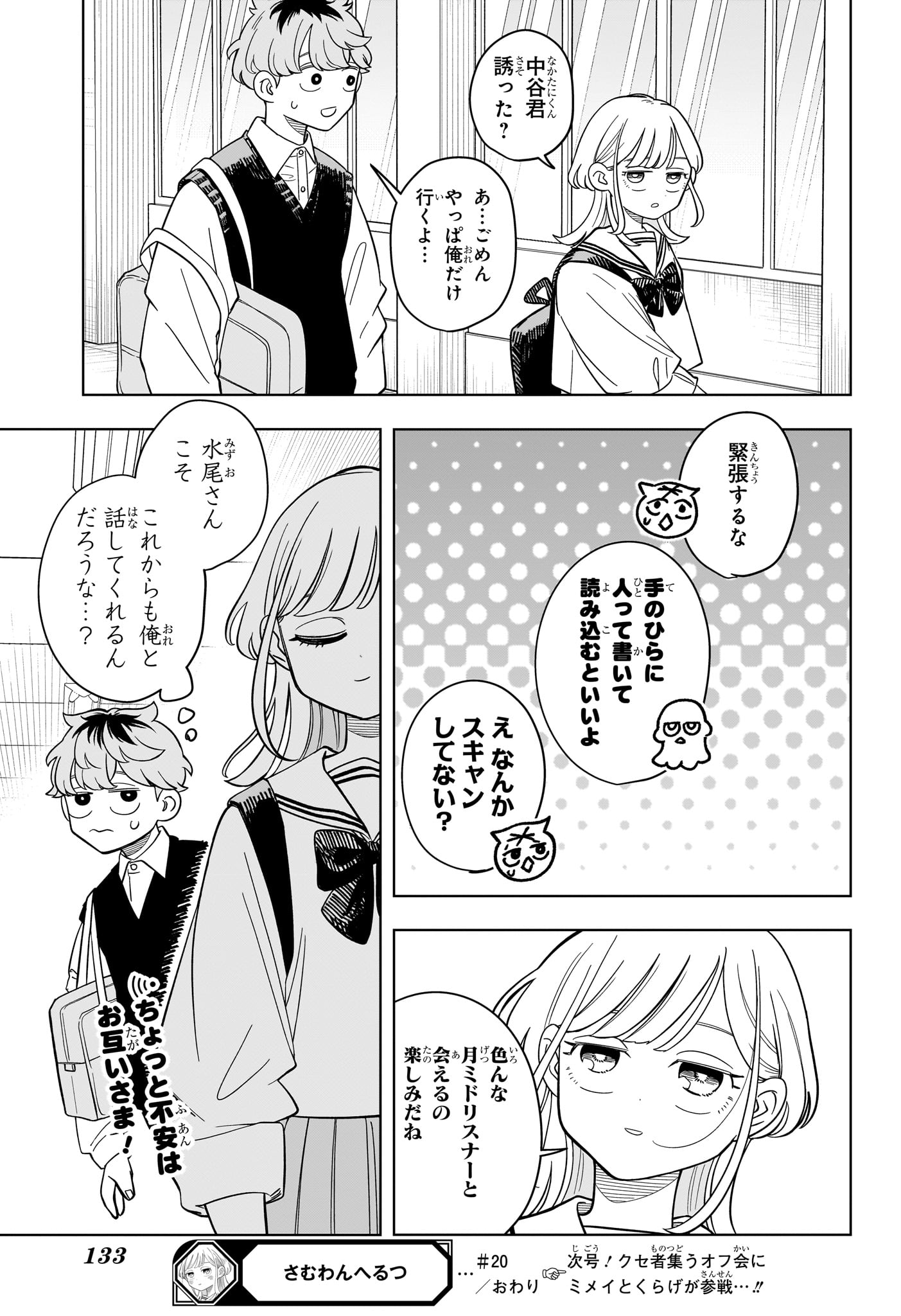 Someone Hertz - Chapter 20 - Page 19