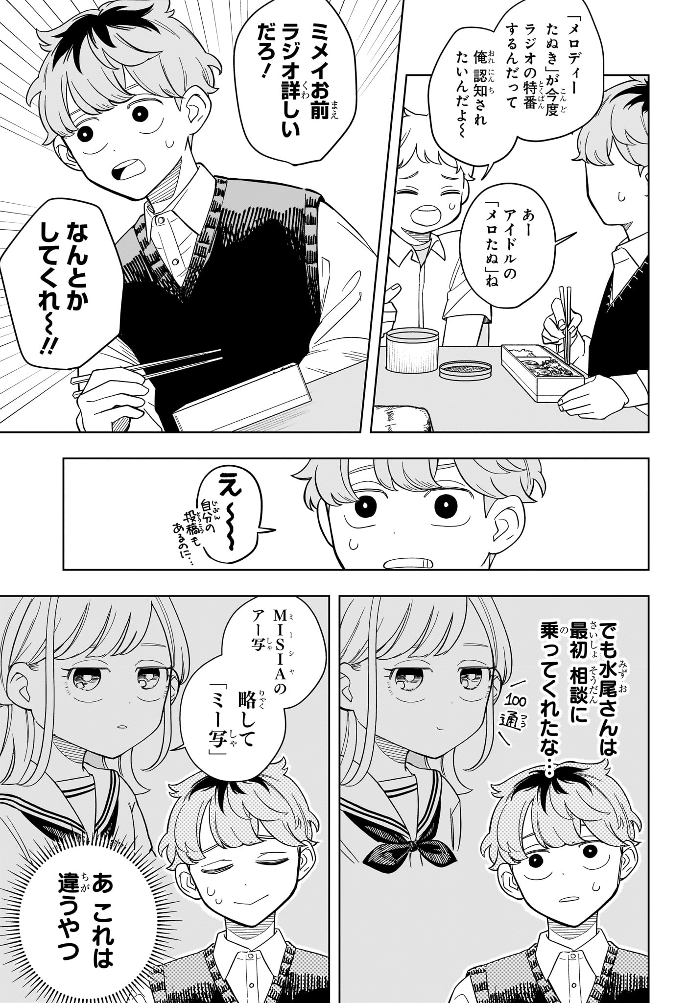 Someone Hertz - Chapter 20 - Page 3