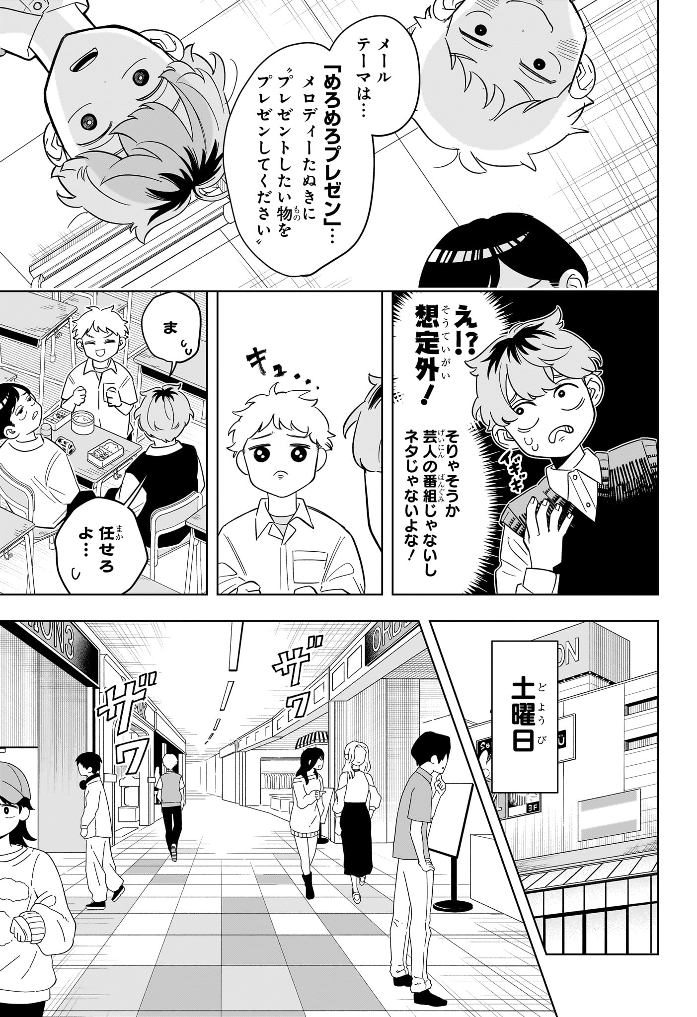 Someone Hertz - Chapter 20 - Page 5