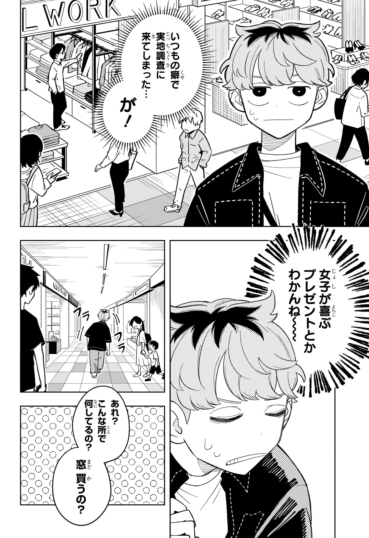 Someone Hertz - Chapter 20 - Page 6