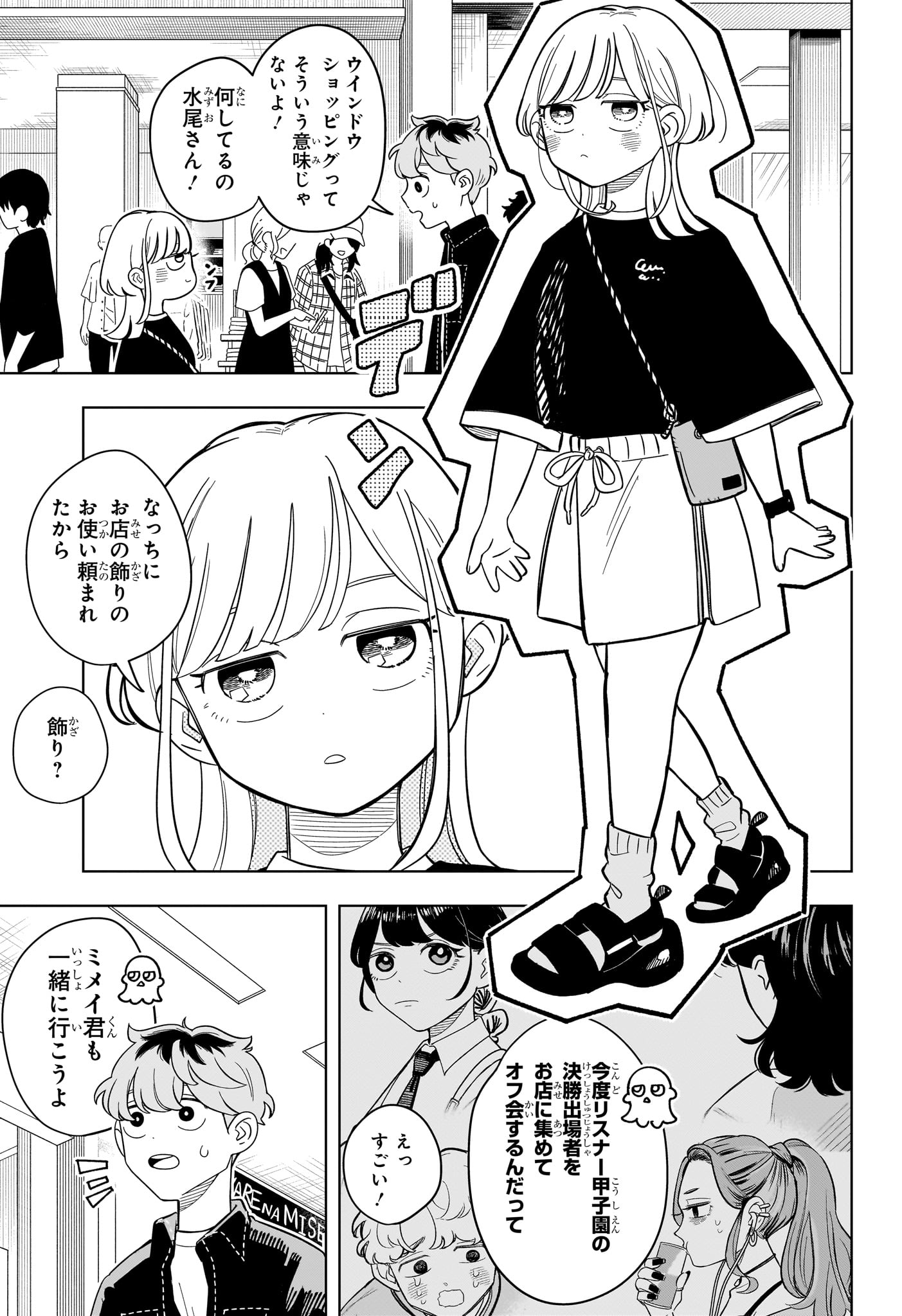 Someone Hertz - Chapter 20 - Page 7