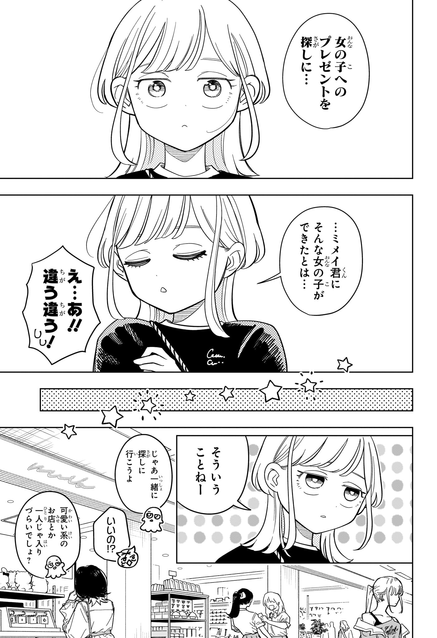 Someone Hertz - Chapter 20 - Page 9