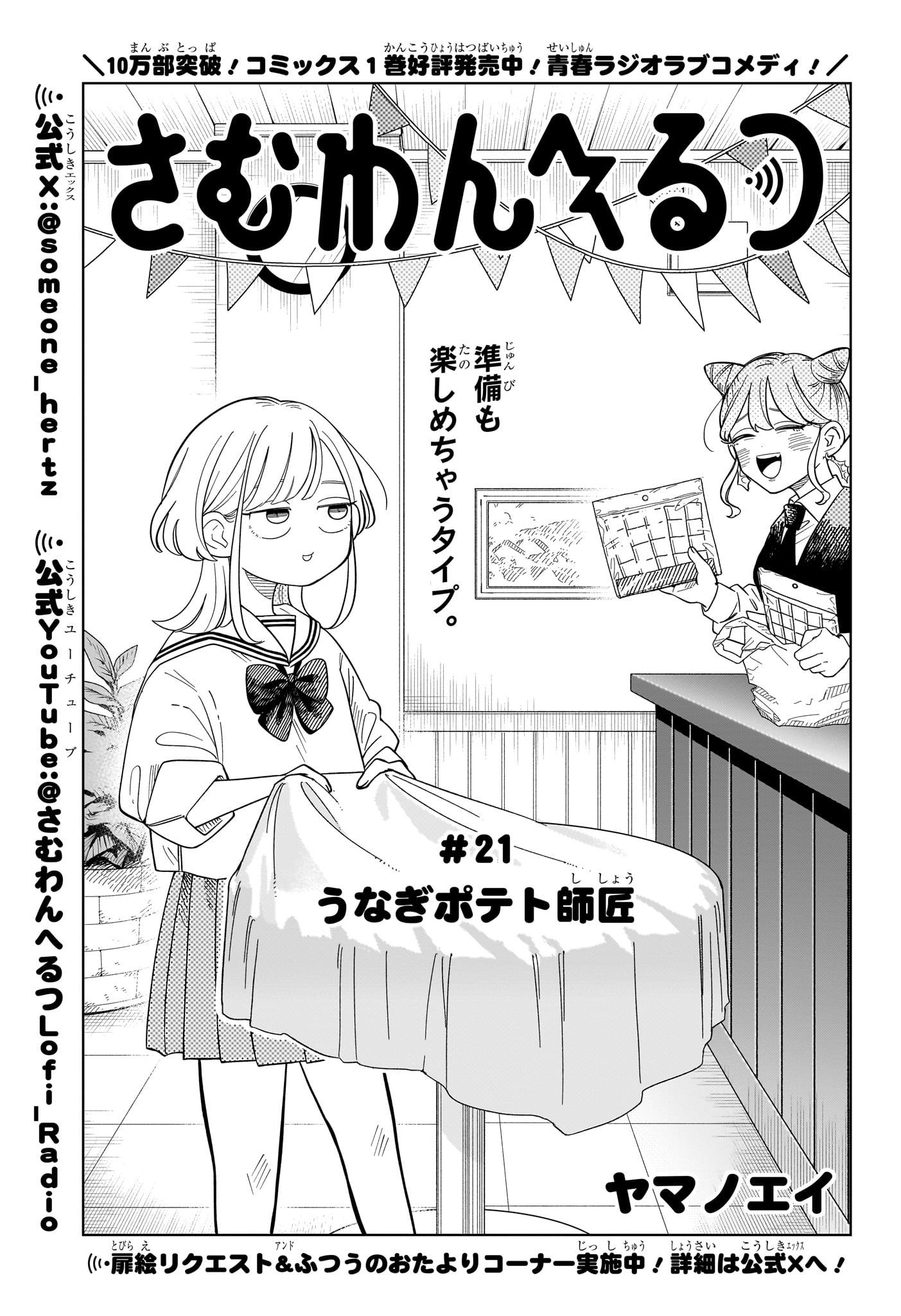 Someone Hertz - Chapter 21 - Page 1