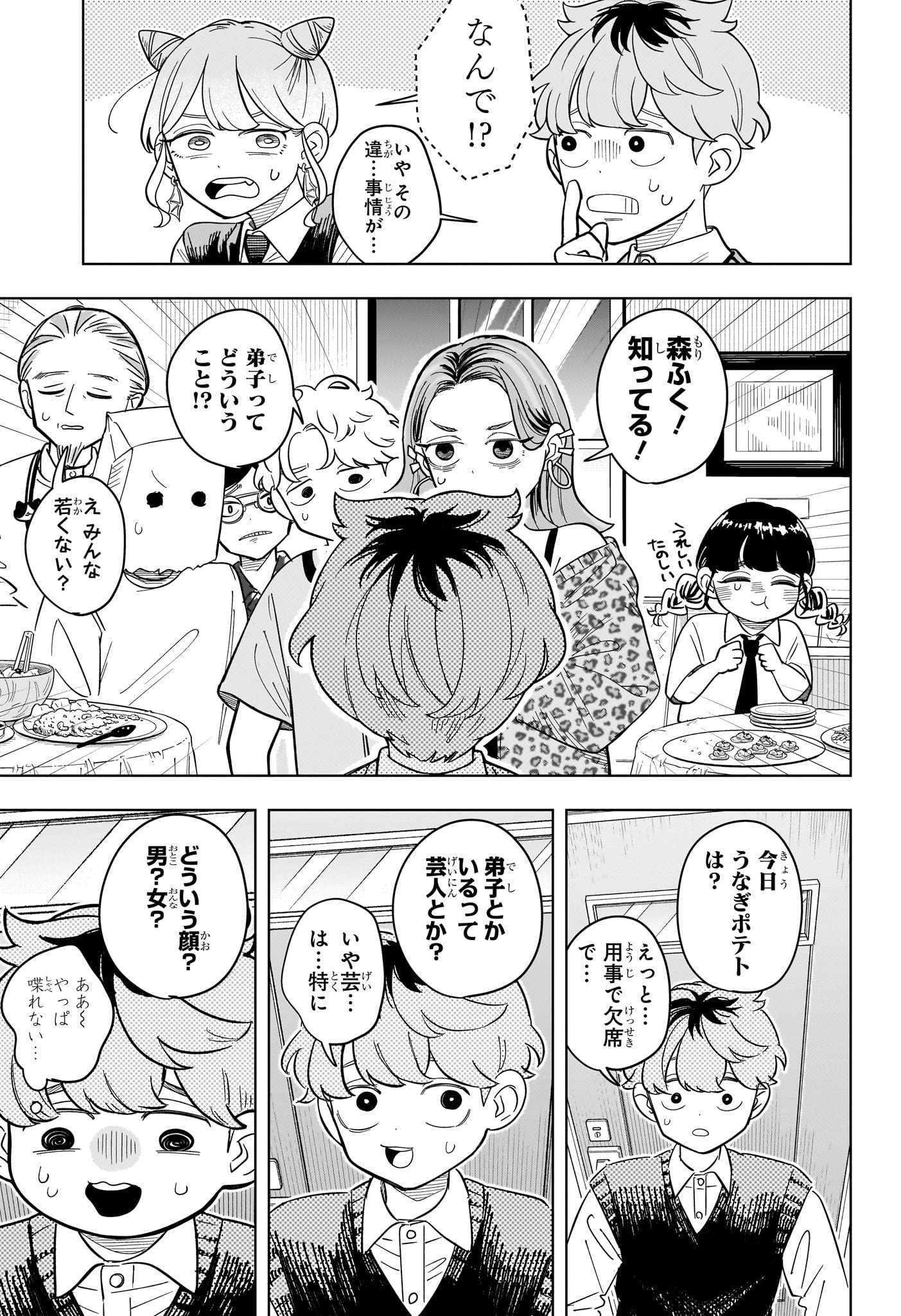 Someone Hertz - Chapter 21 - Page 11