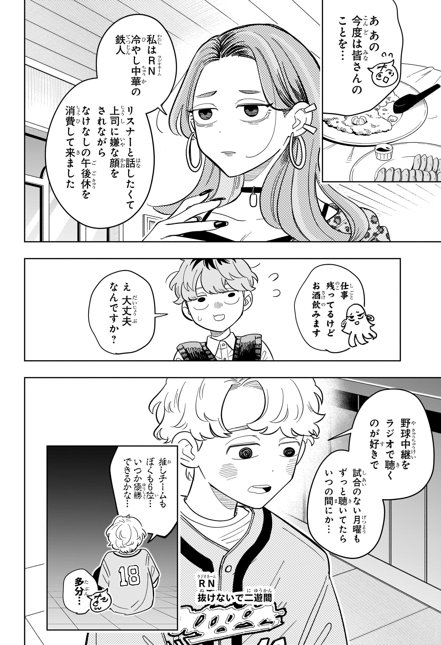 Someone Hertz - Chapter 21 - Page 12