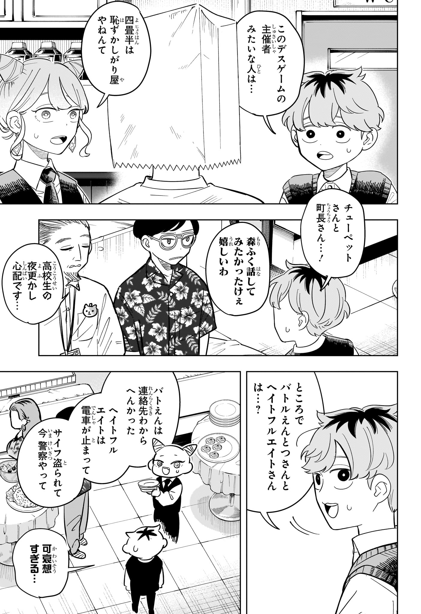 Someone Hertz - Chapter 21 - Page 13