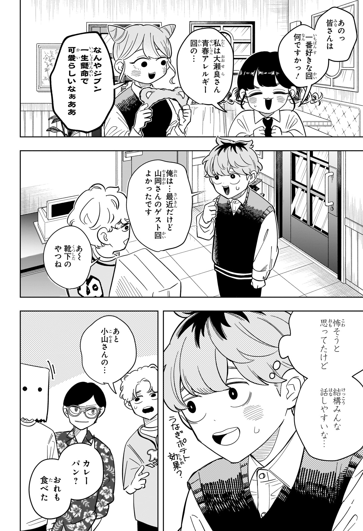 Someone Hertz - Chapter 21 - Page 14