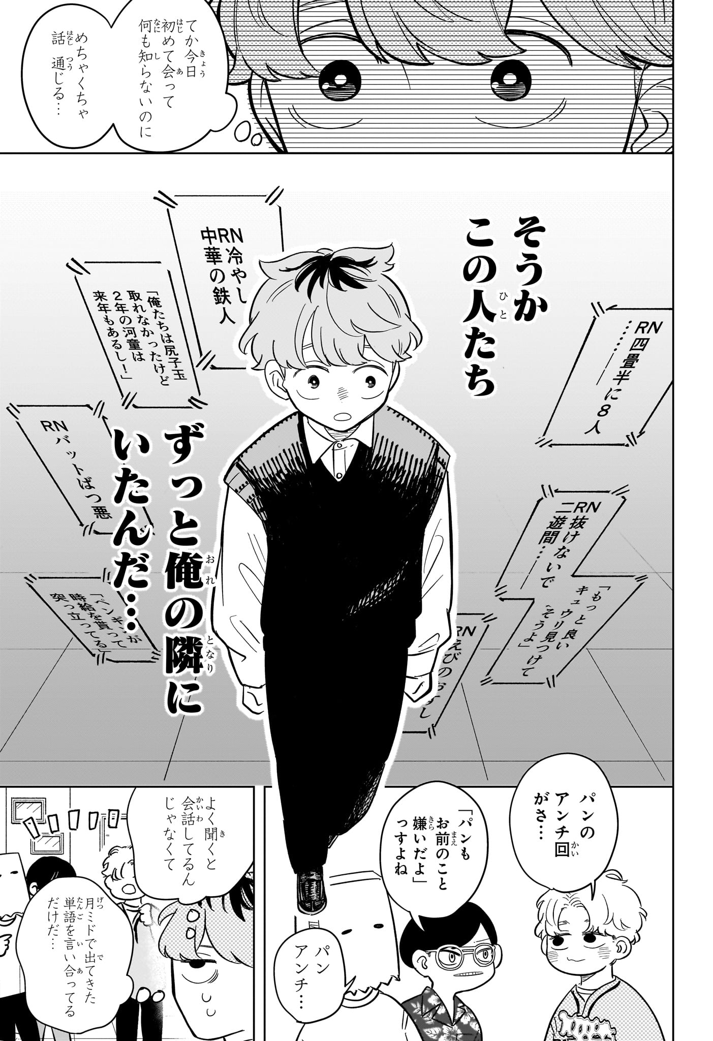 Someone Hertz - Chapter 21 - Page 15