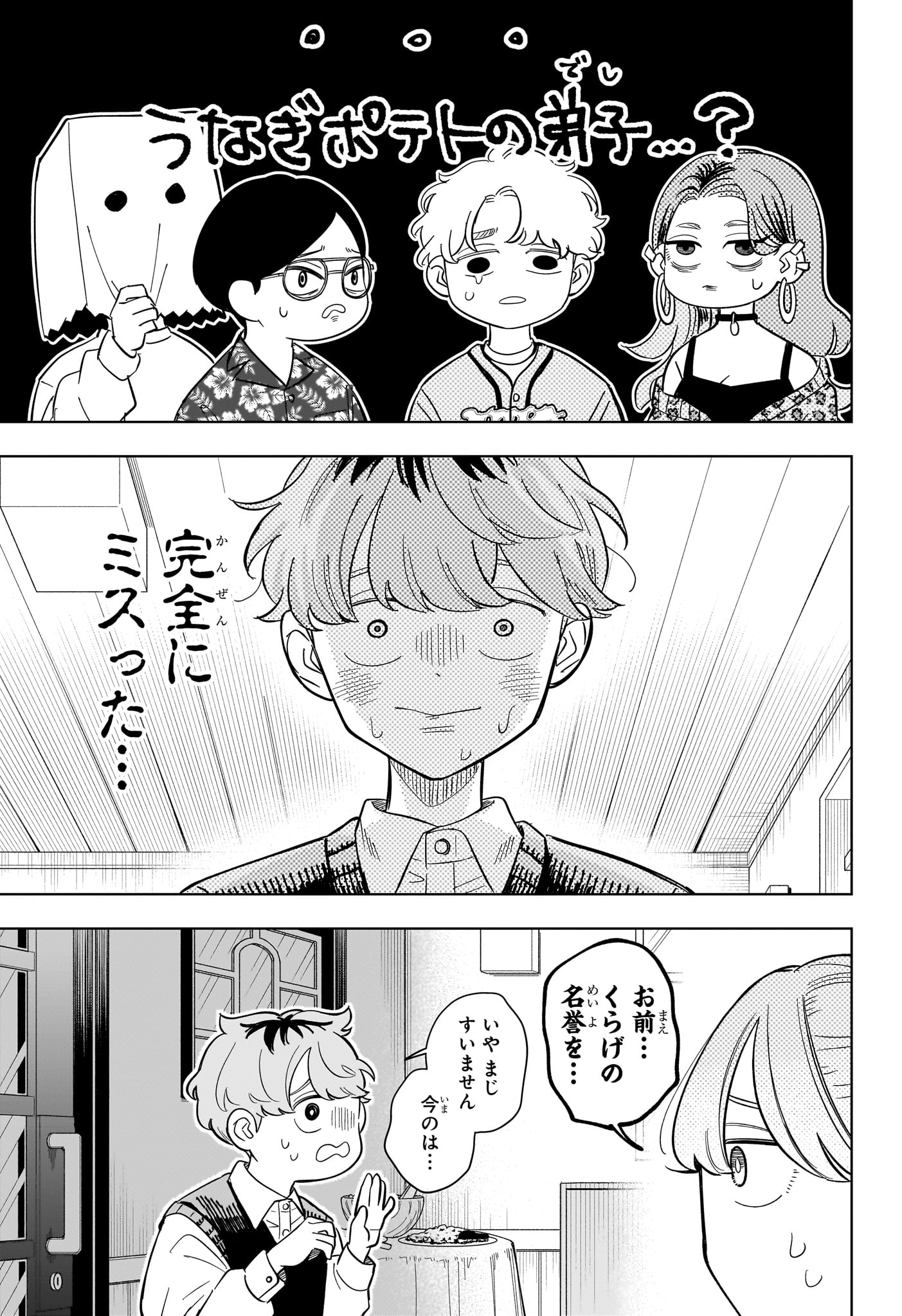 Someone Hertz - Chapter 21 - Page 17