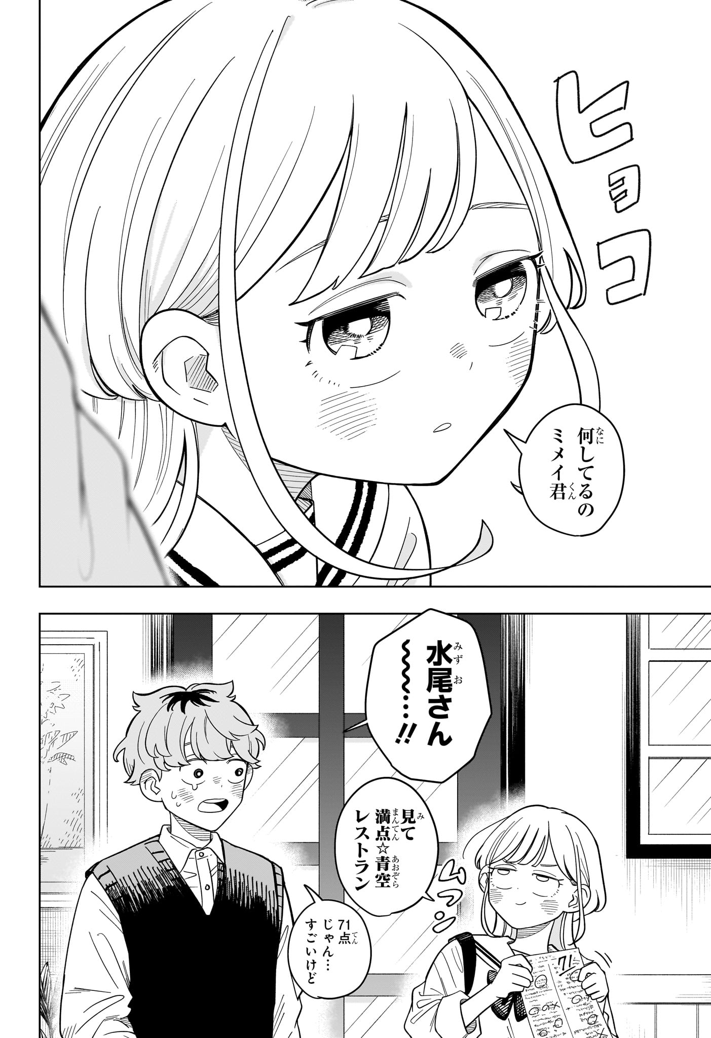 Someone Hertz - Chapter 21 - Page 18