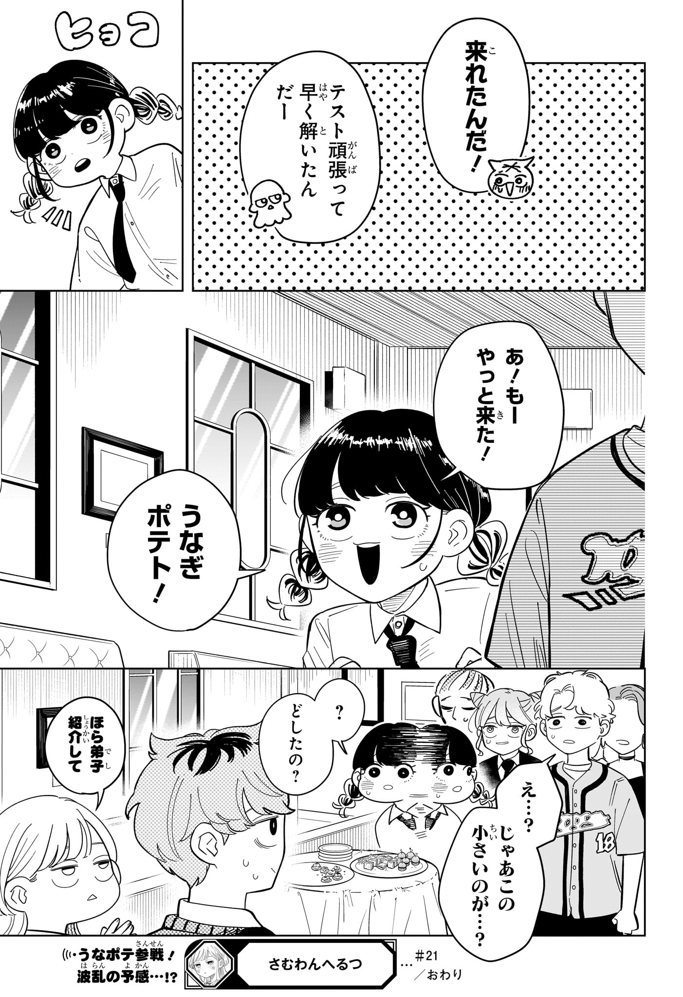 Someone Hertz - Chapter 21 - Page 19