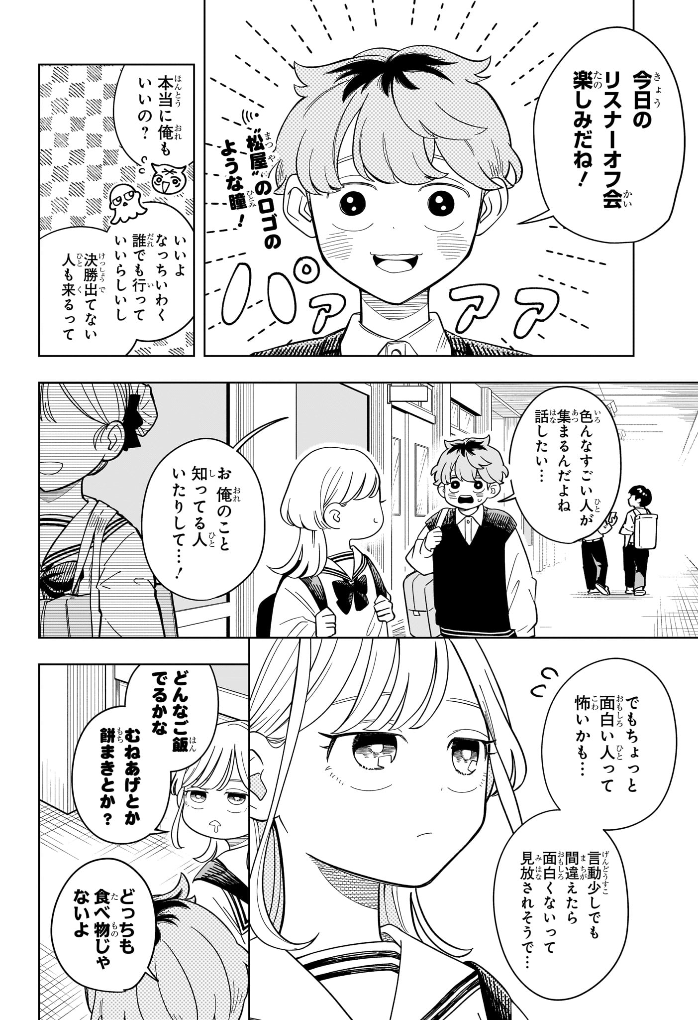 Someone Hertz - Chapter 21 - Page 2