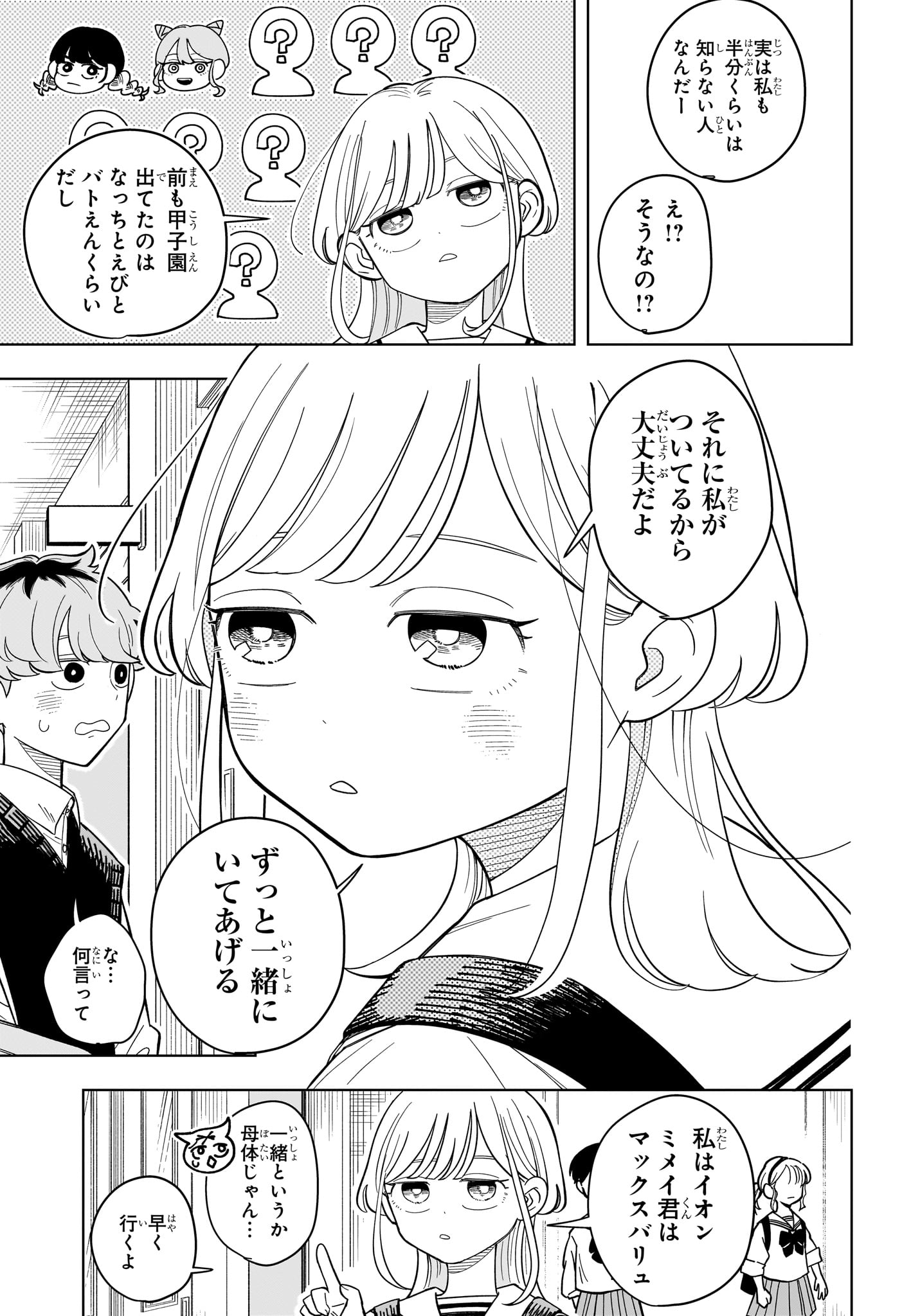 Someone Hertz - Chapter 21 - Page 3