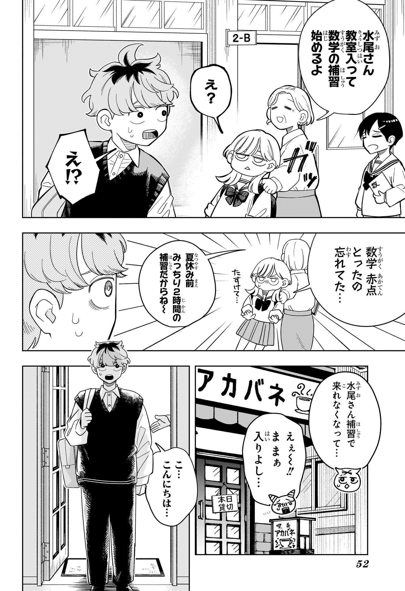 Someone Hertz - Chapter 21 - Page 4