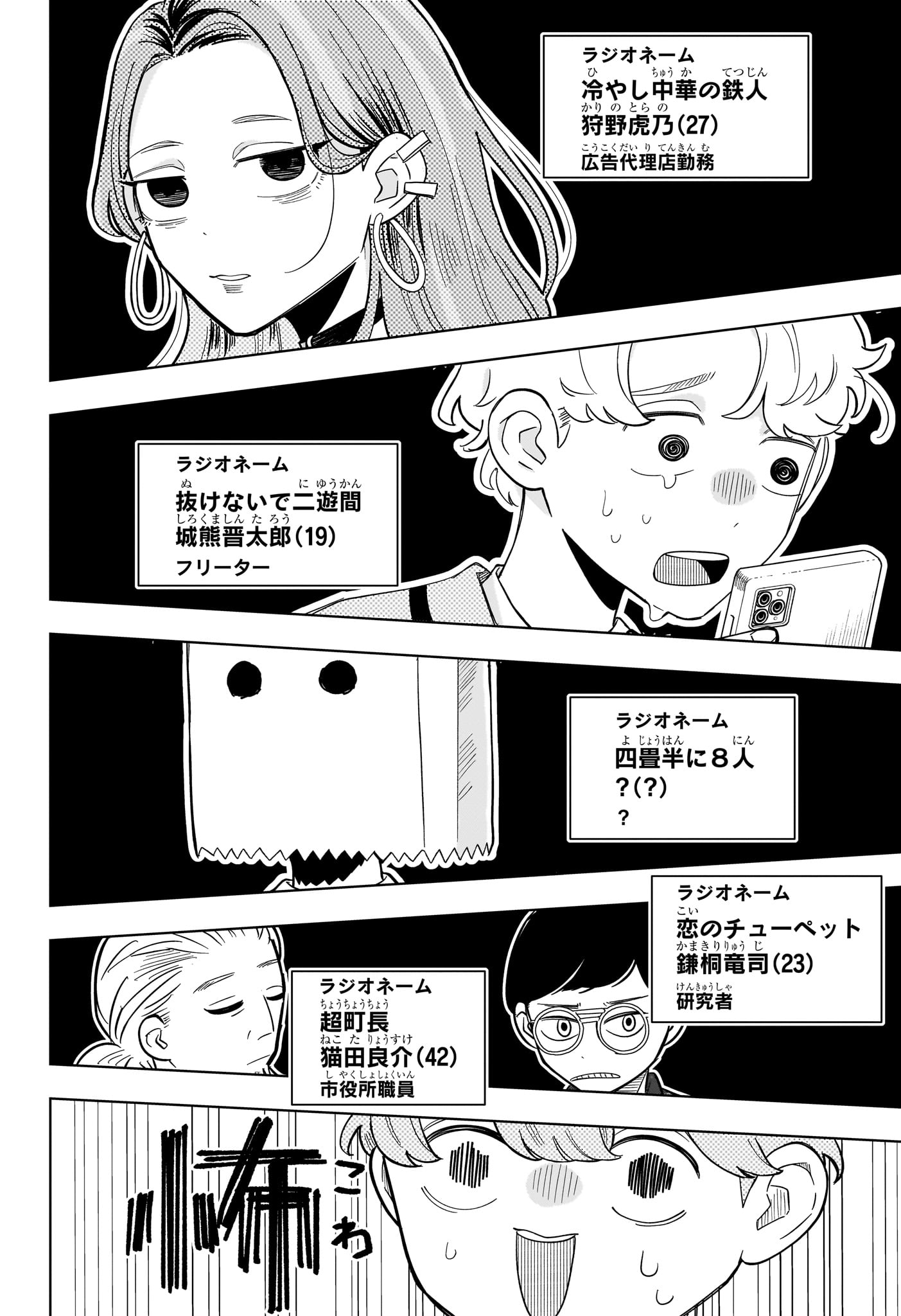 Someone Hertz - Chapter 21 - Page 6