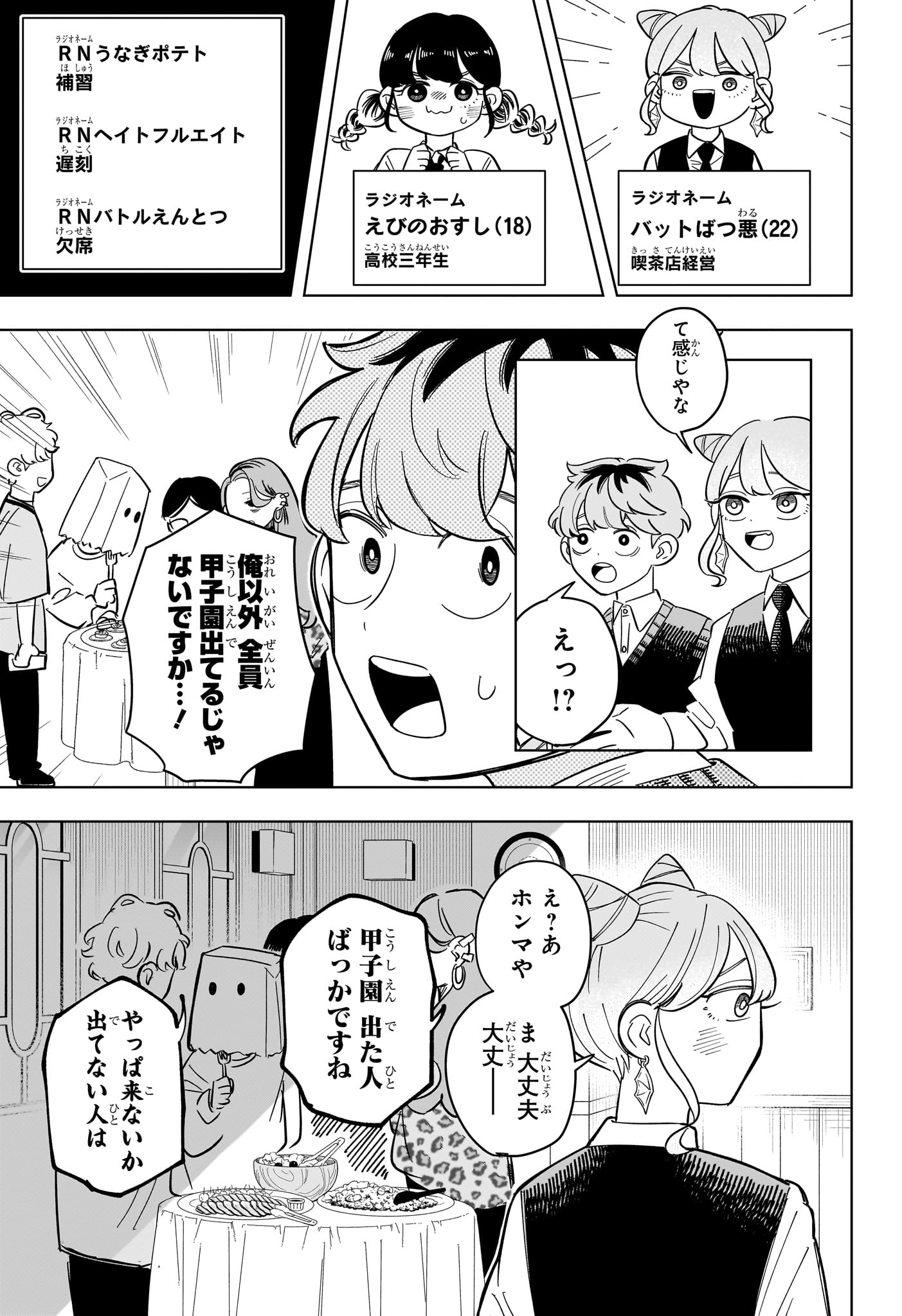 Someone Hertz - Chapter 21 - Page 7