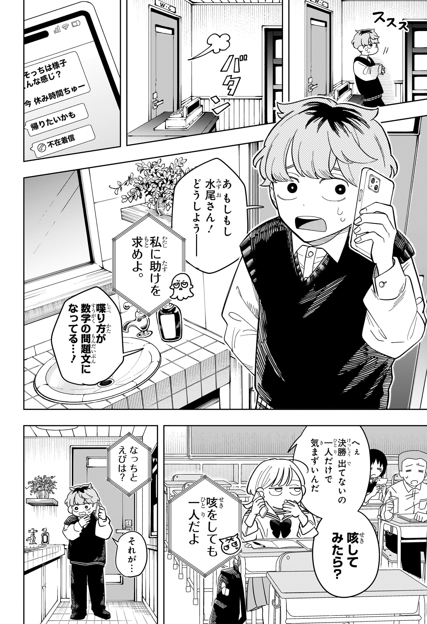 Someone Hertz - Chapter 21 - Page 8