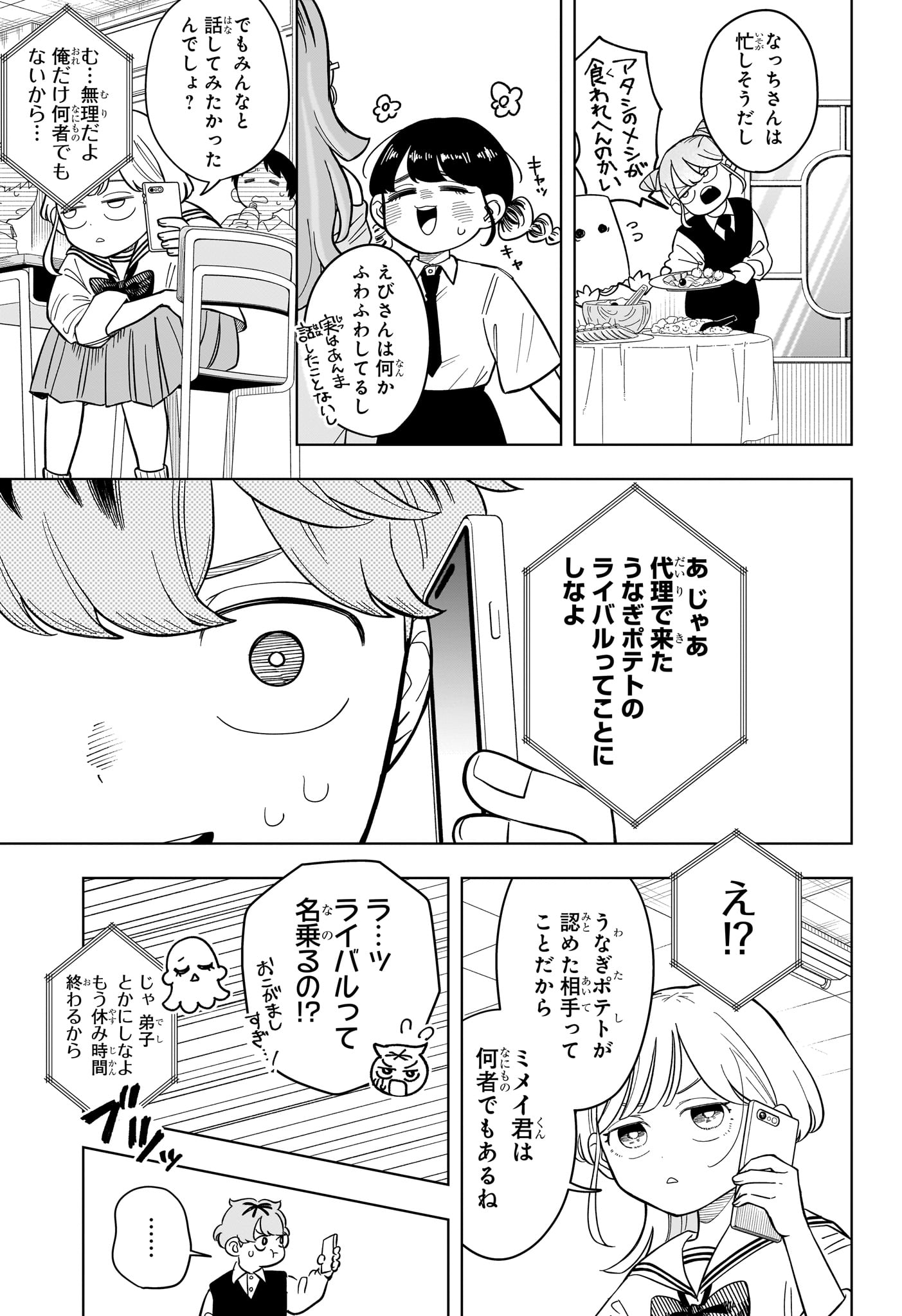 Someone Hertz - Chapter 21 - Page 9