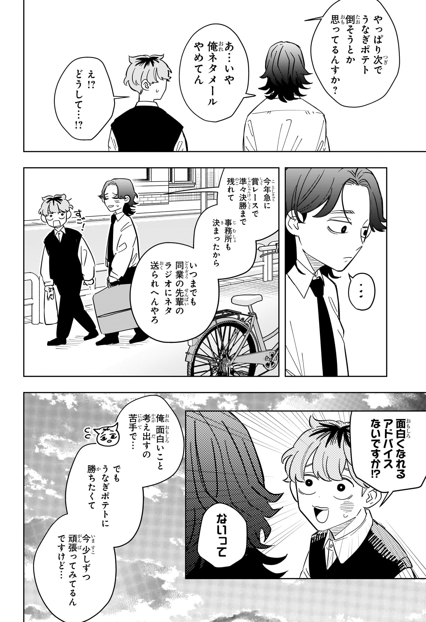 Someone Hertz - Chapter 22 - Page 10