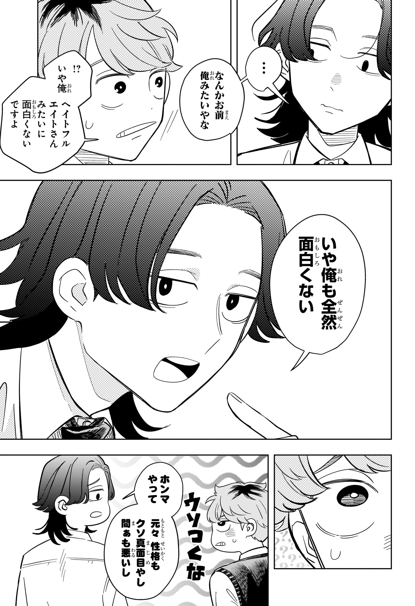 Someone Hertz - Chapter 22 - Page 11