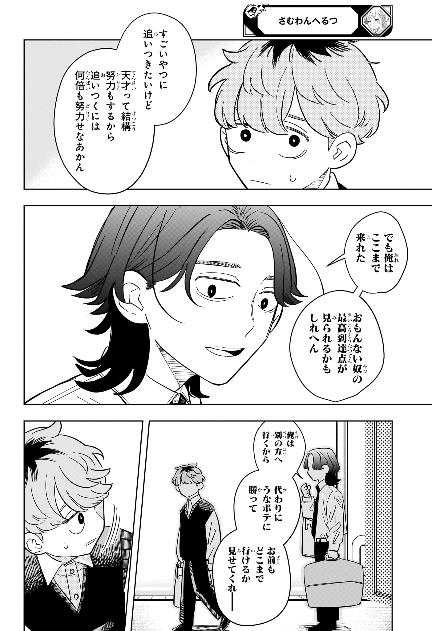 Someone Hertz - Chapter 22 - Page 12