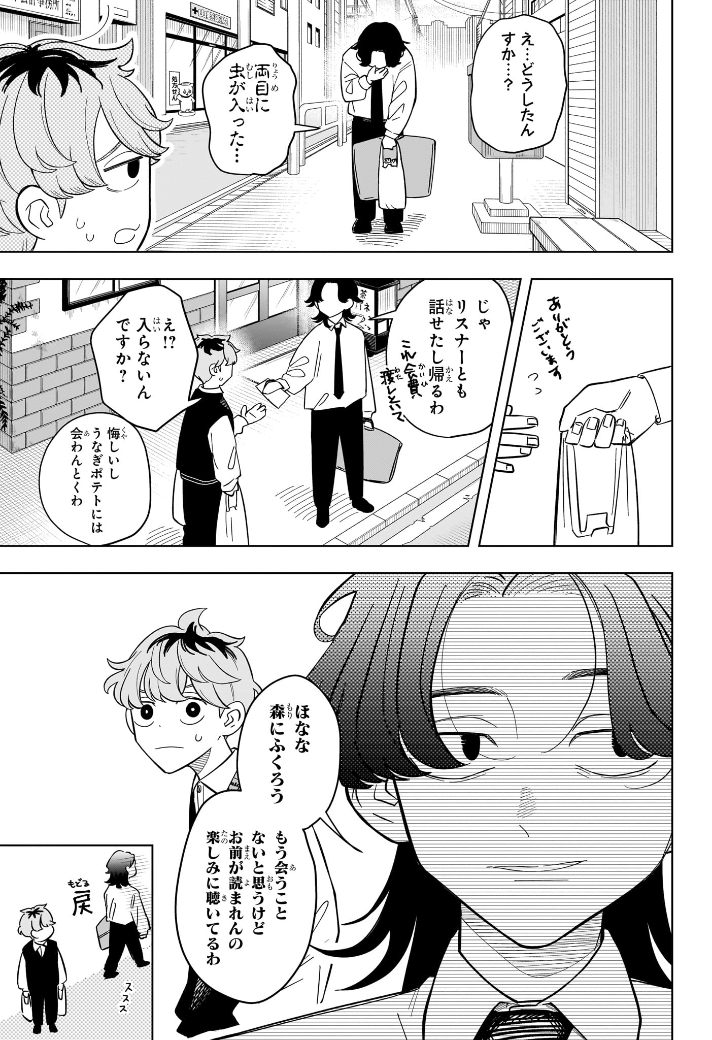 Someone Hertz - Chapter 22 - Page 13