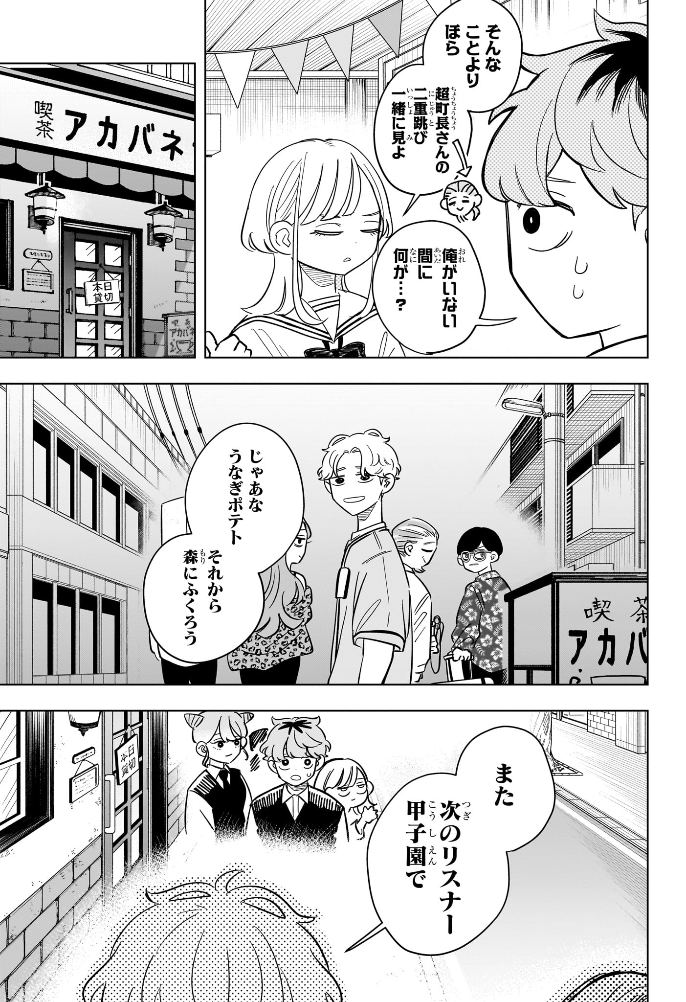 Someone Hertz - Chapter 22 - Page 15