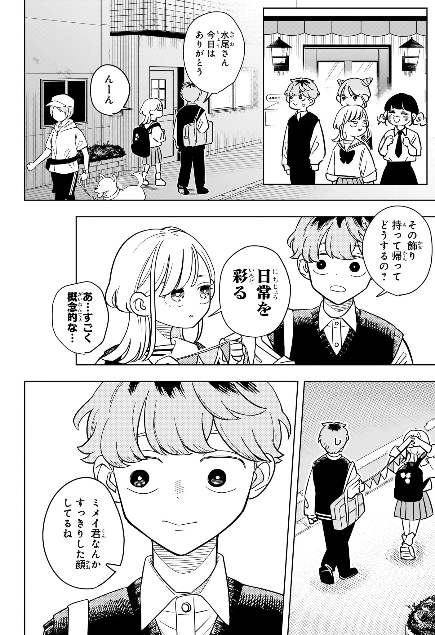 Someone Hertz - Chapter 22 - Page 16