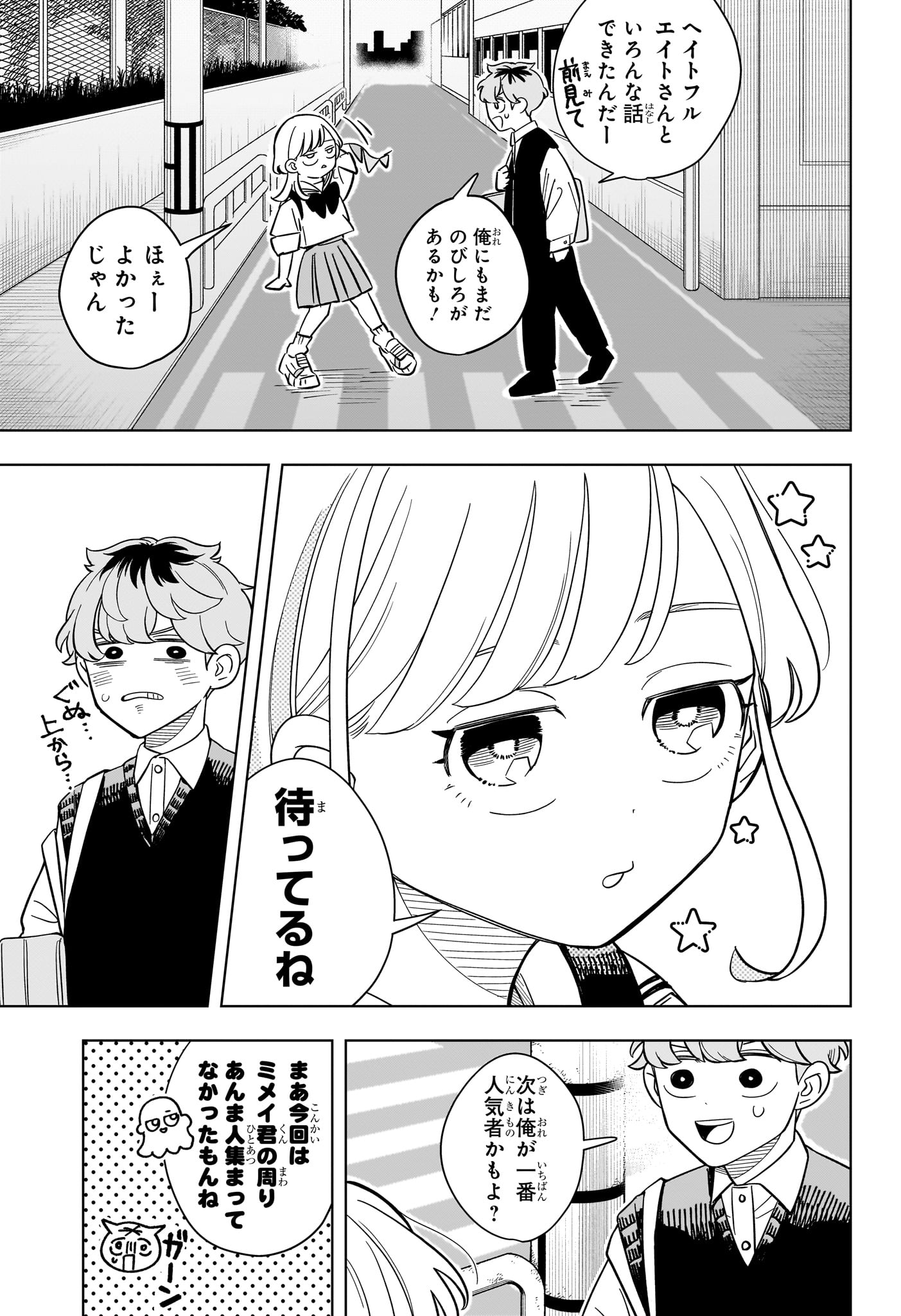 Someone Hertz - Chapter 22 - Page 17