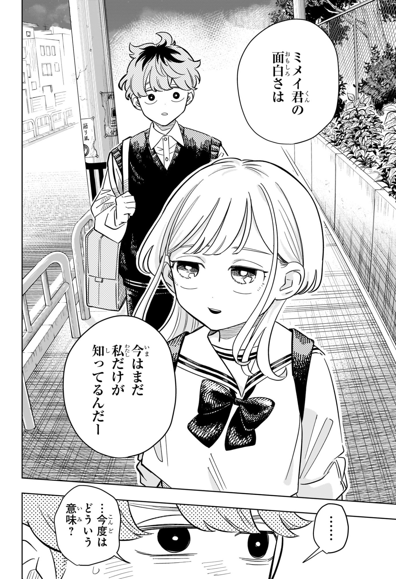 Someone Hertz - Chapter 22 - Page 18