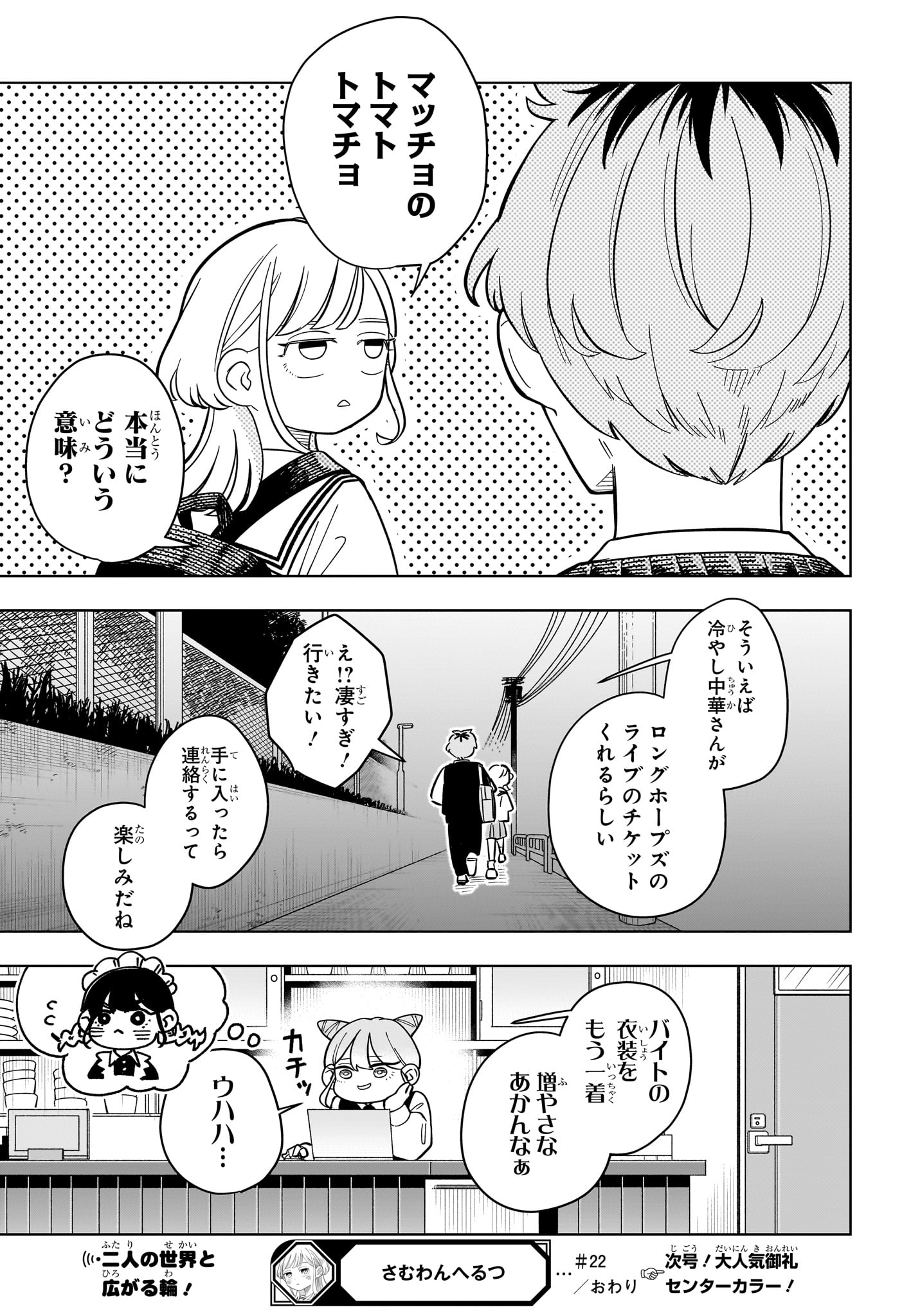 Someone Hertz - Chapter 22 - Page 19