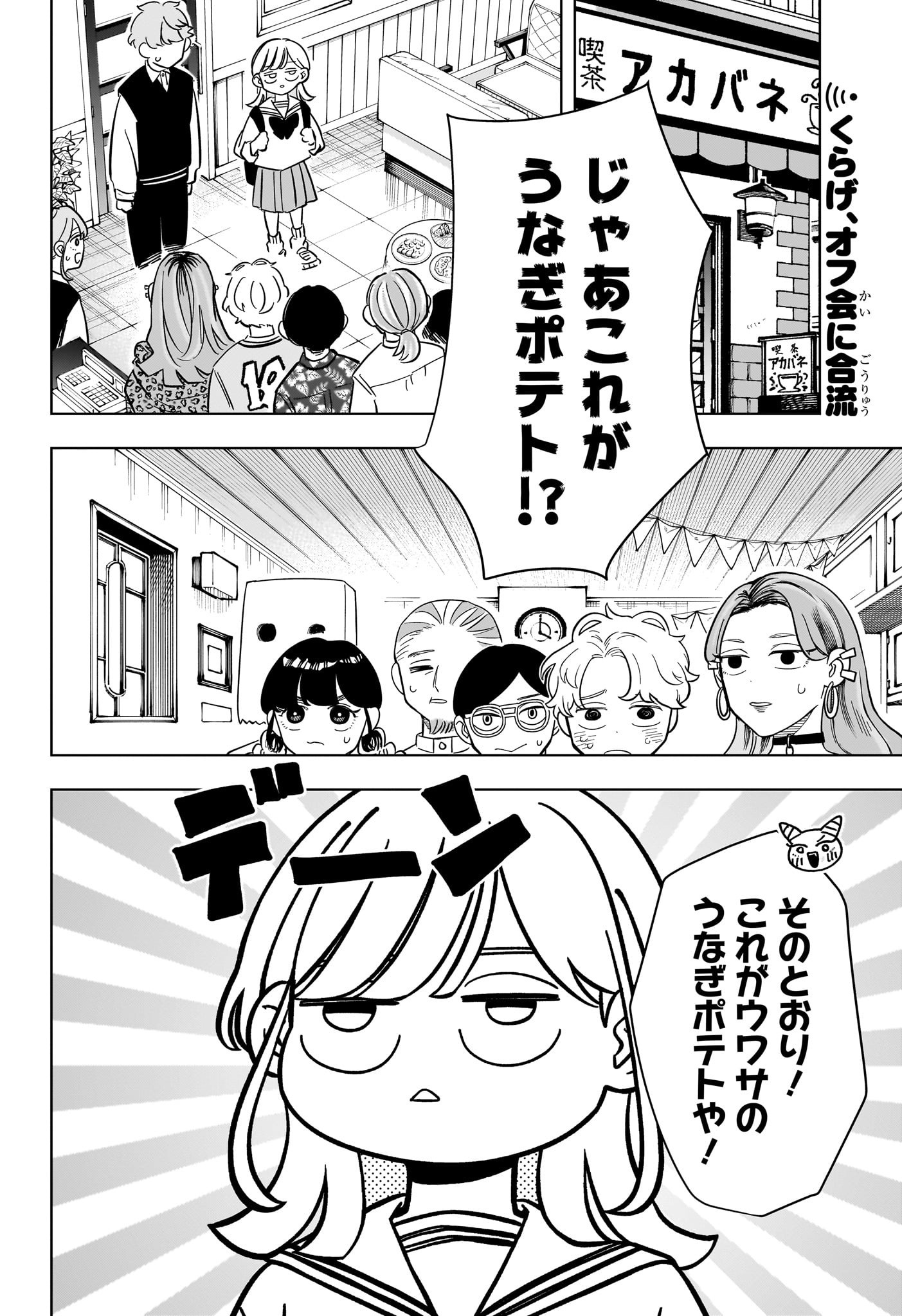 Someone Hertz - Chapter 22 - Page 2