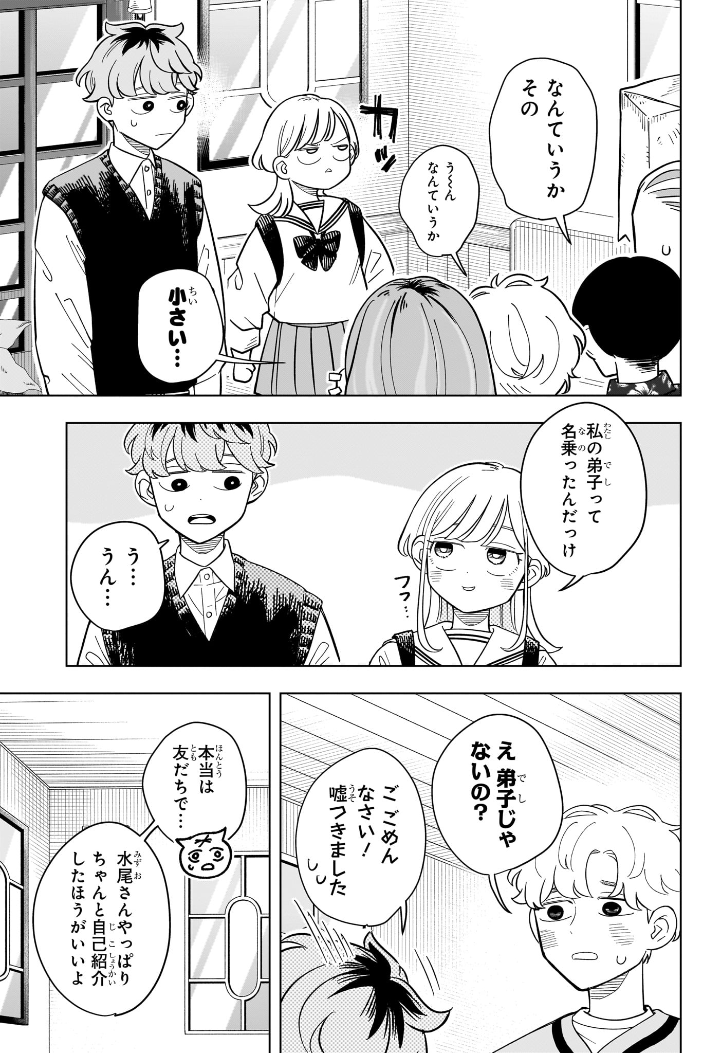 Someone Hertz - Chapter 22 - Page 3