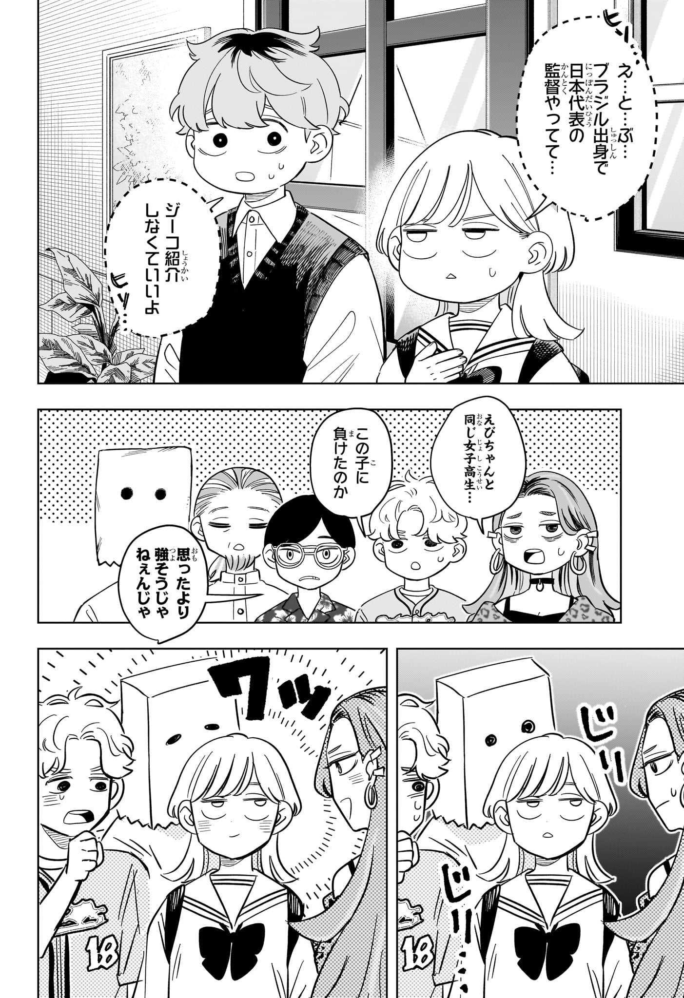 Someone Hertz - Chapter 22 - Page 4