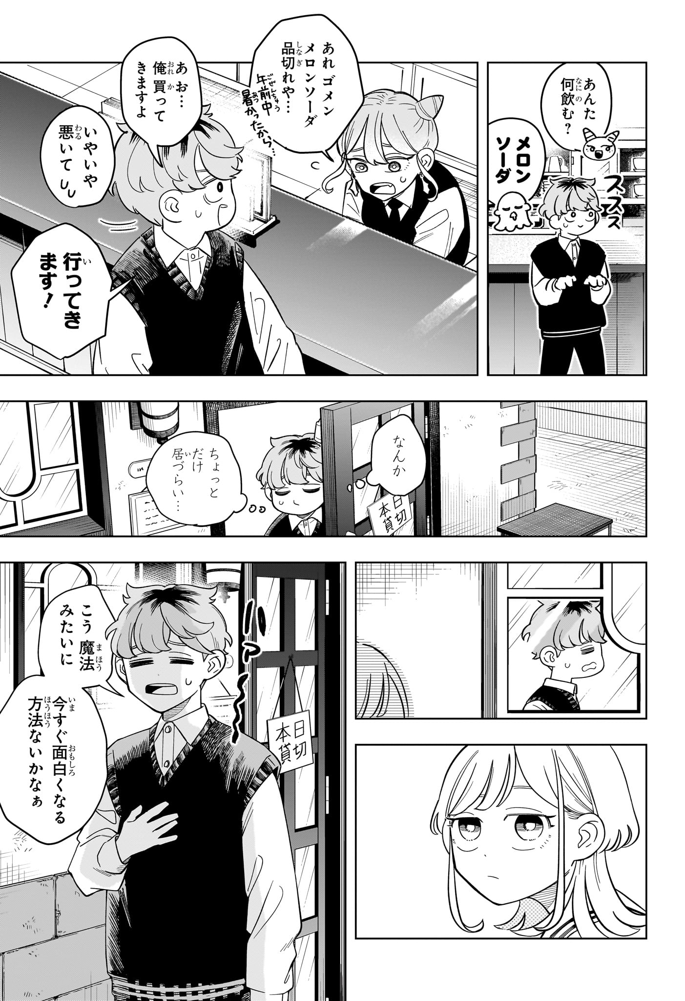 Someone Hertz - Chapter 22 - Page 5