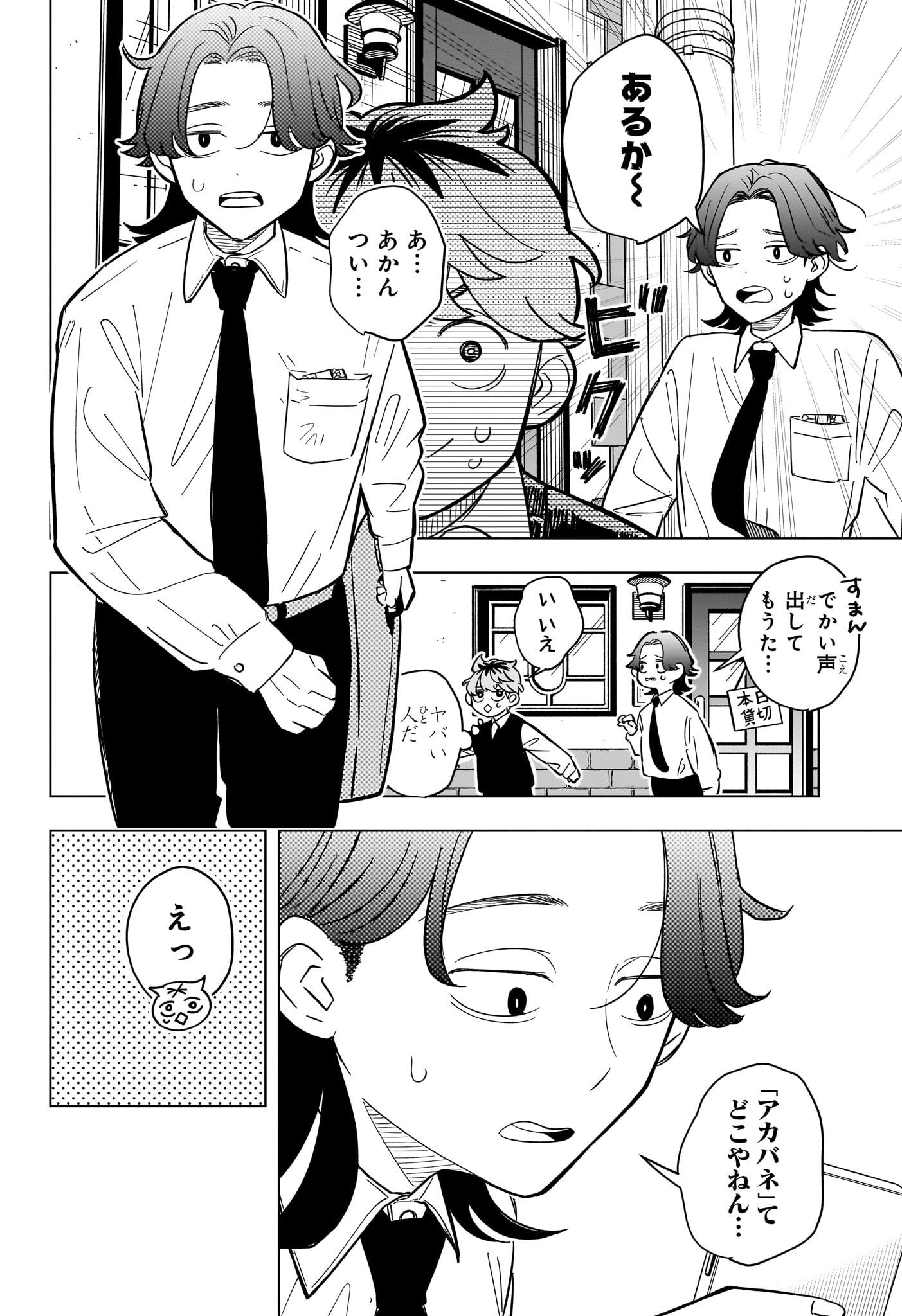 Someone Hertz - Chapter 22 - Page 6