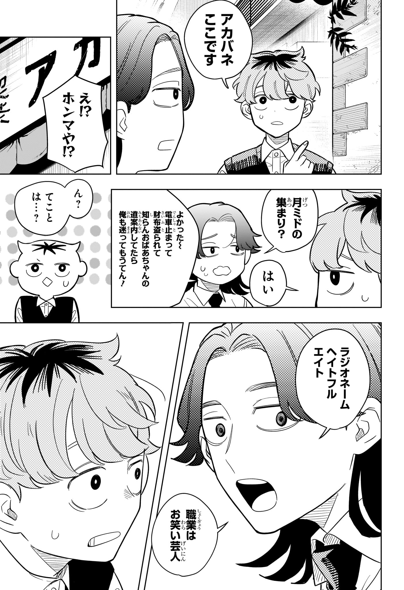 Someone Hertz - Chapter 22 - Page 7