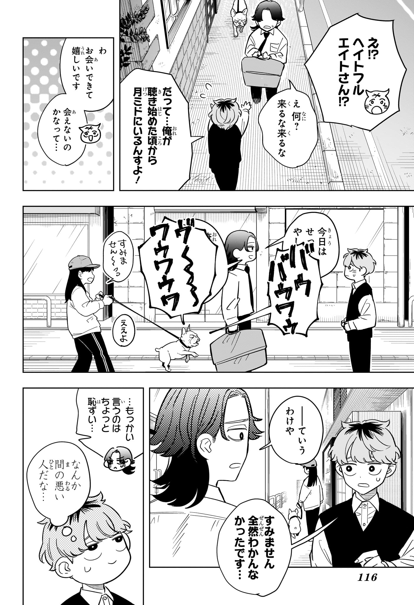 Someone Hertz - Chapter 22 - Page 8