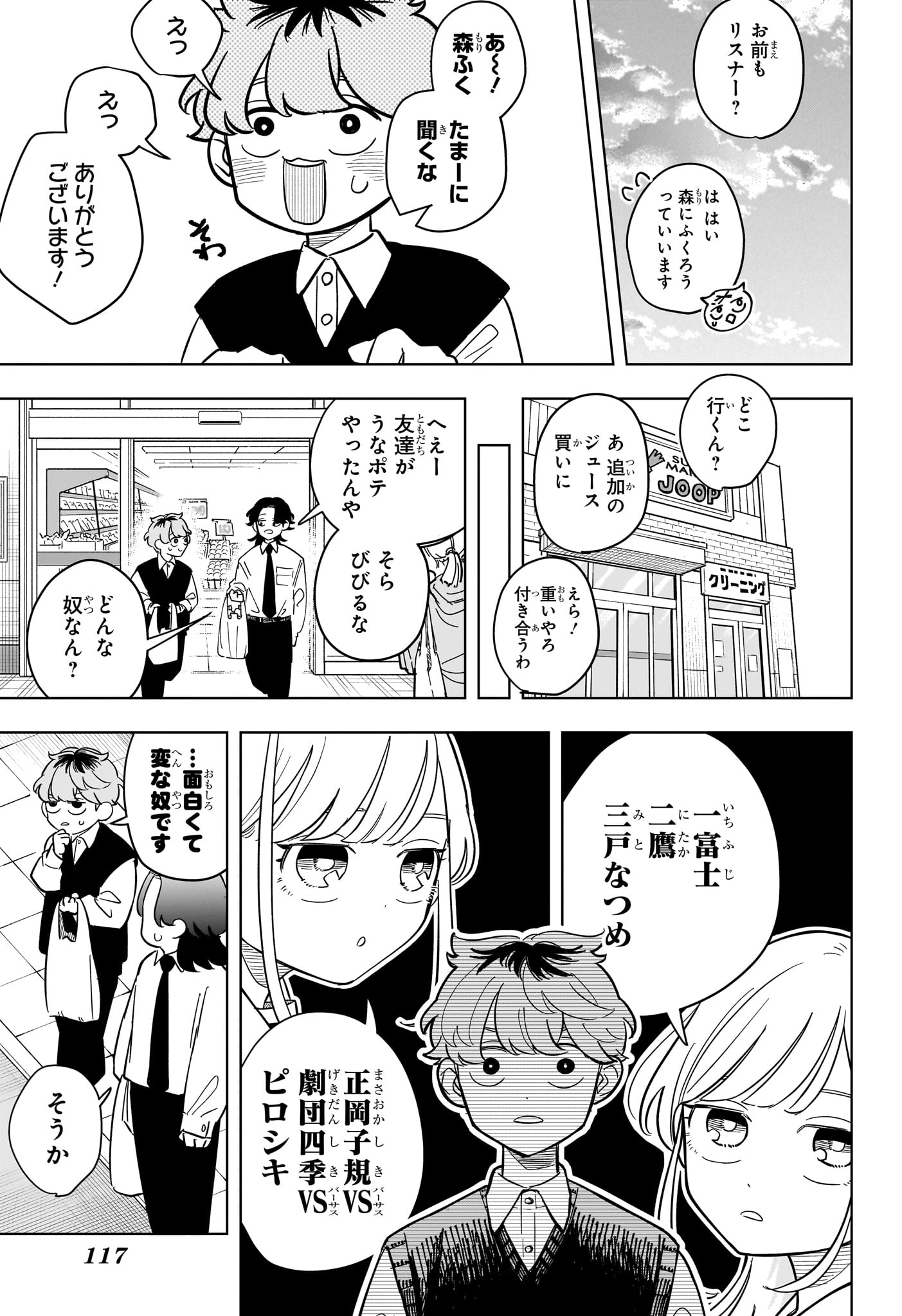 Someone Hertz - Chapter 22 - Page 9