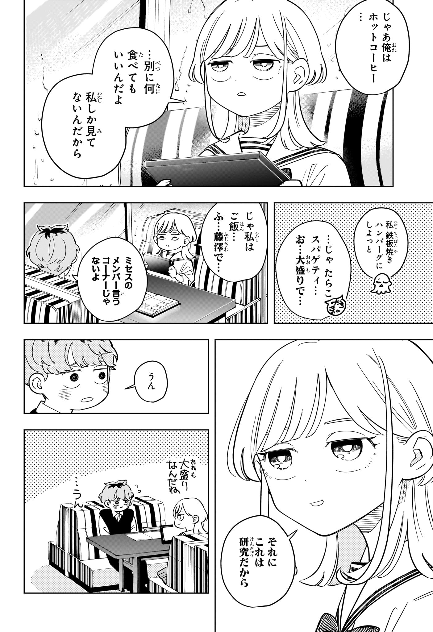 Someone Hertz - Chapter 23 - Page 10