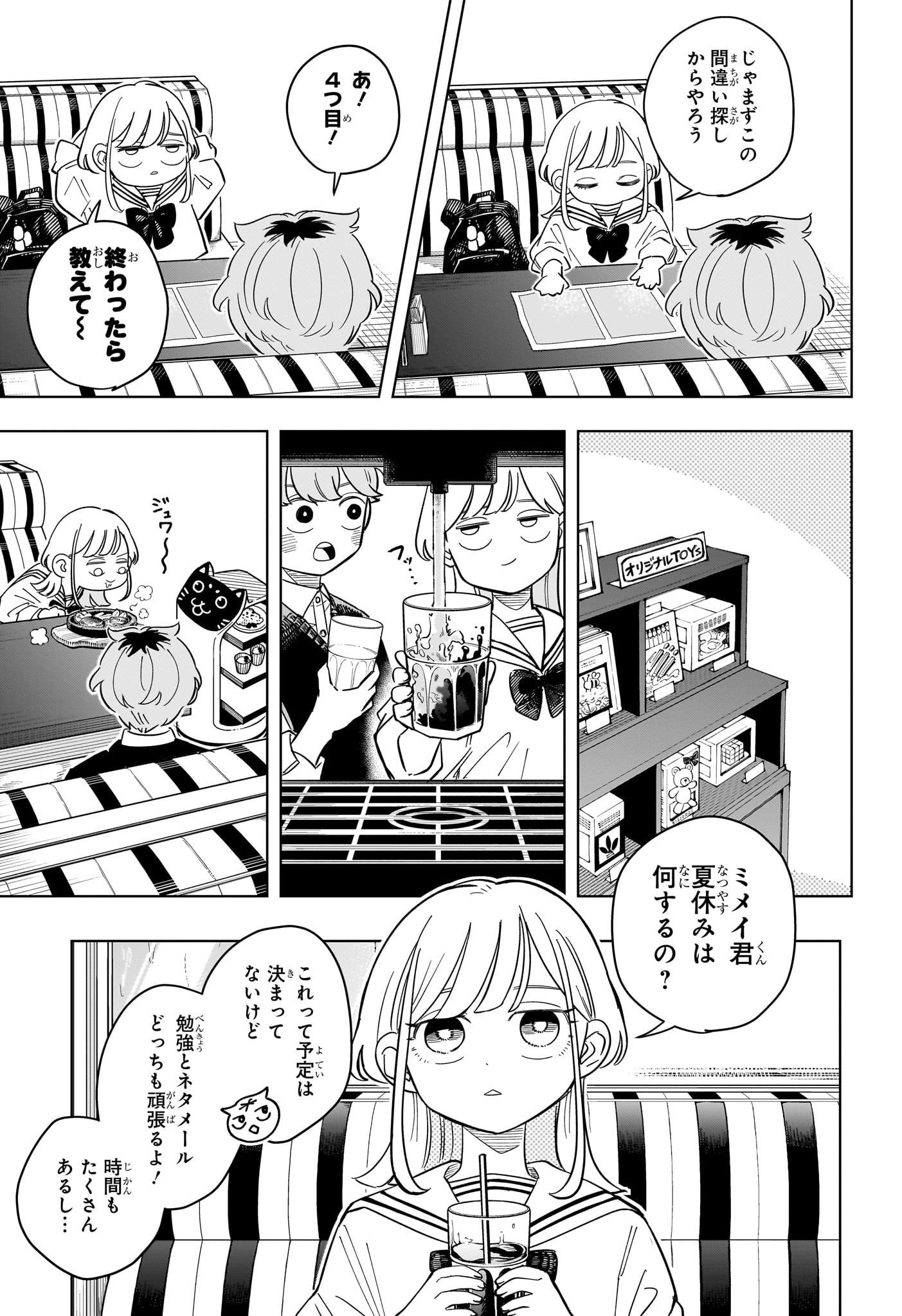 Someone Hertz - Chapter 23 - Page 11