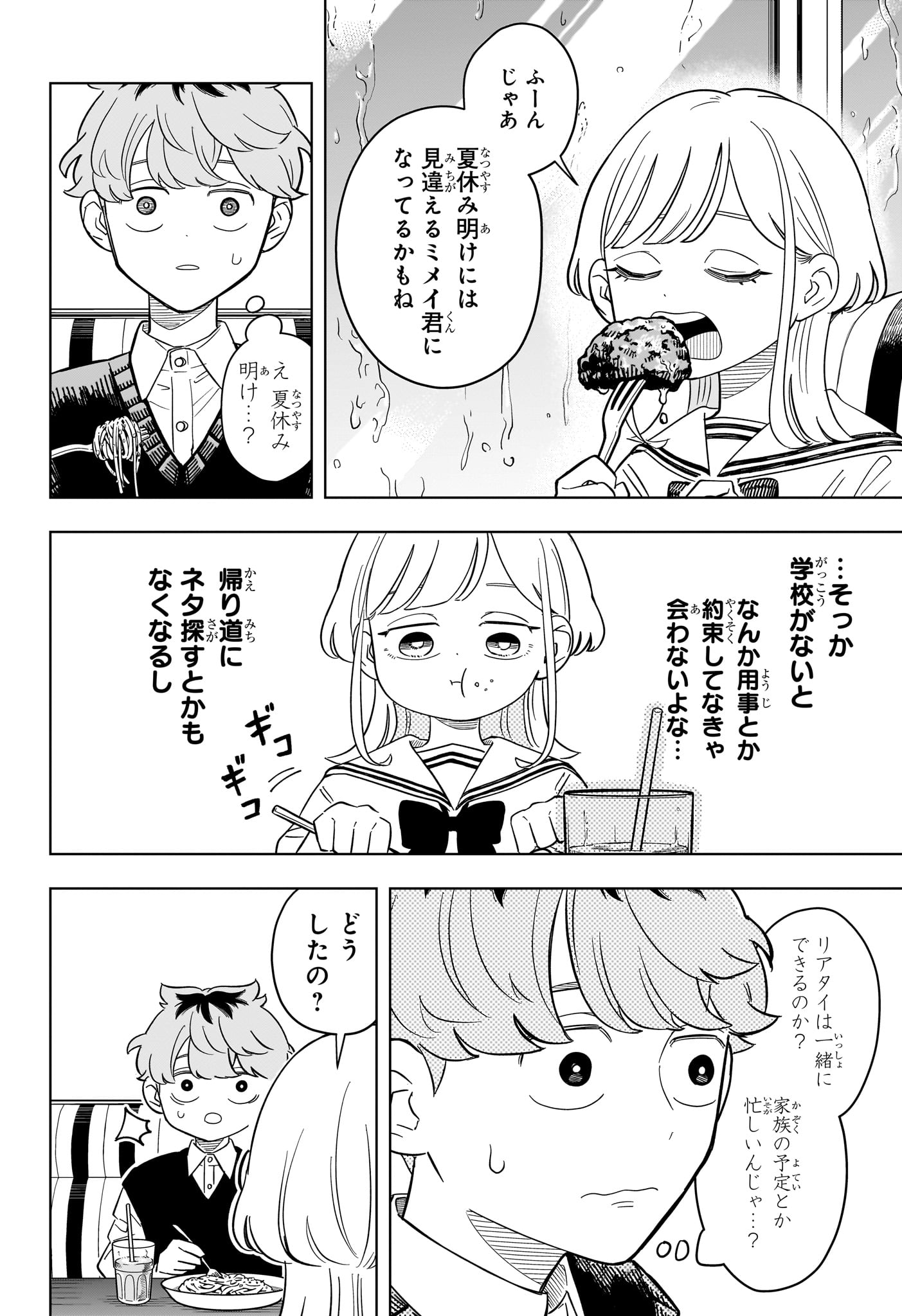 Someone Hertz - Chapter 23 - Page 12