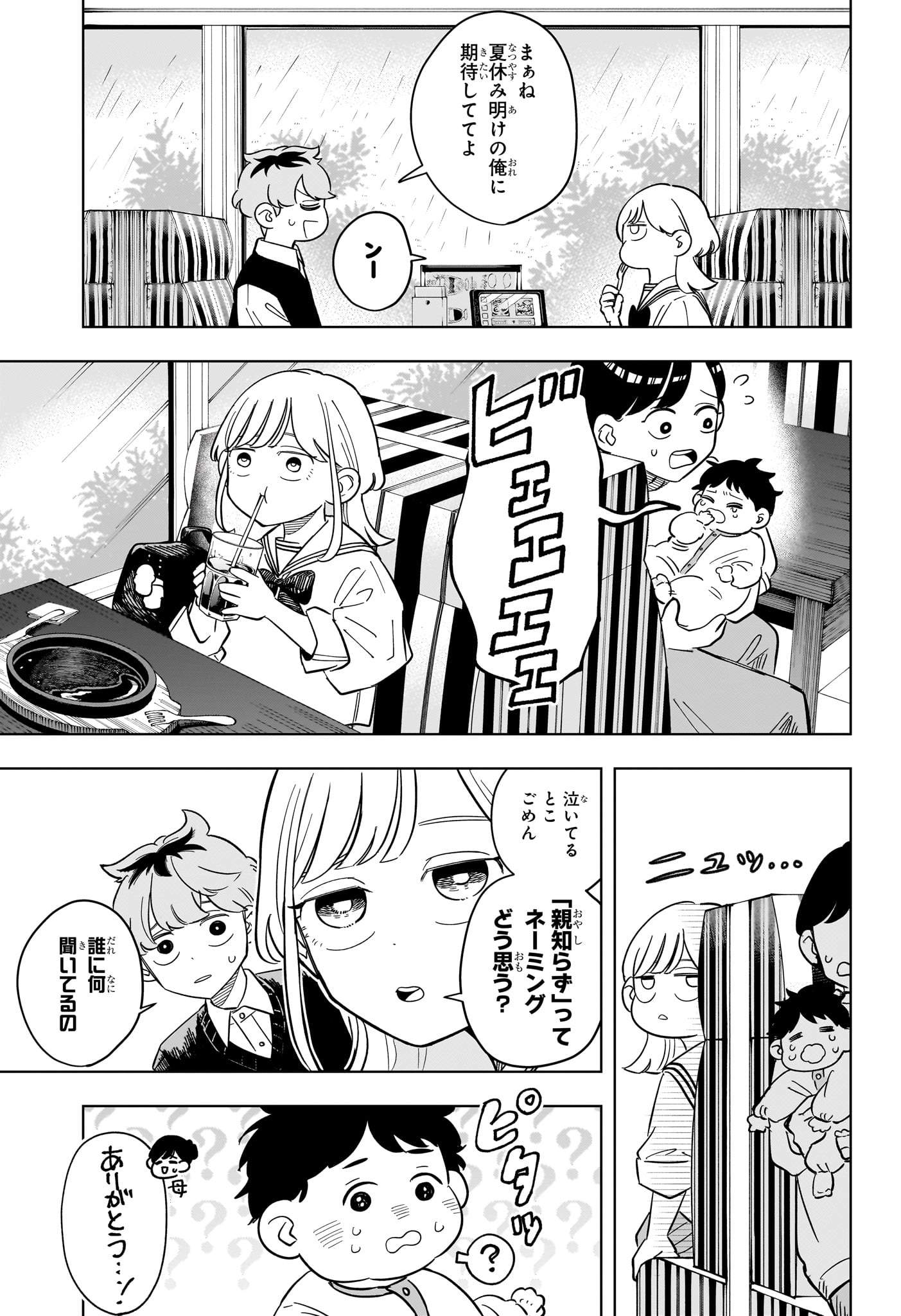 Someone Hertz - Chapter 23 - Page 13