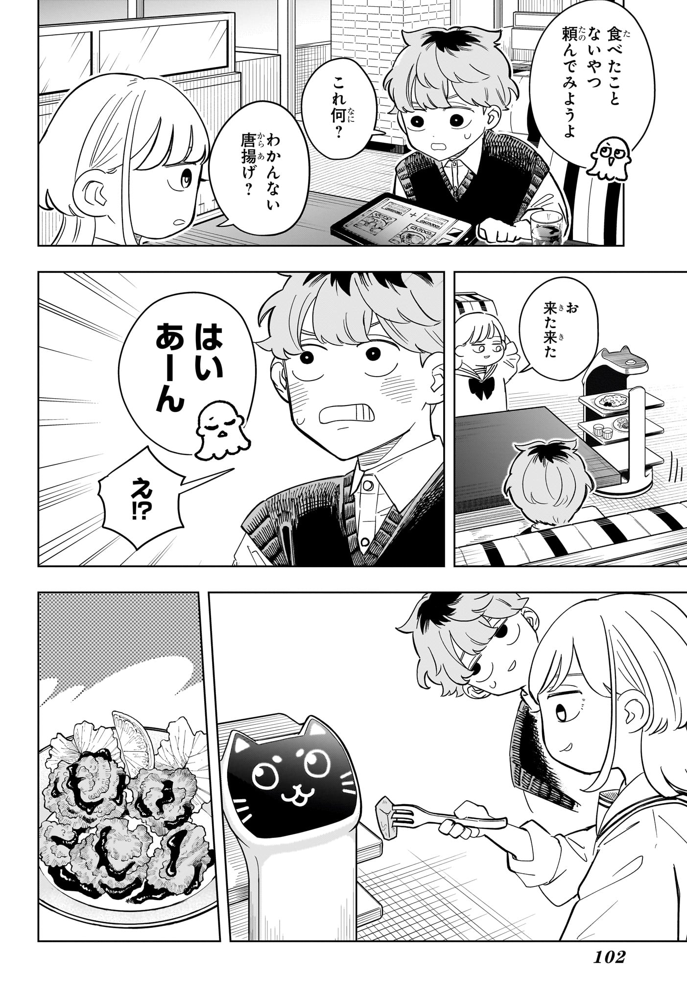 Someone Hertz - Chapter 23 - Page 14