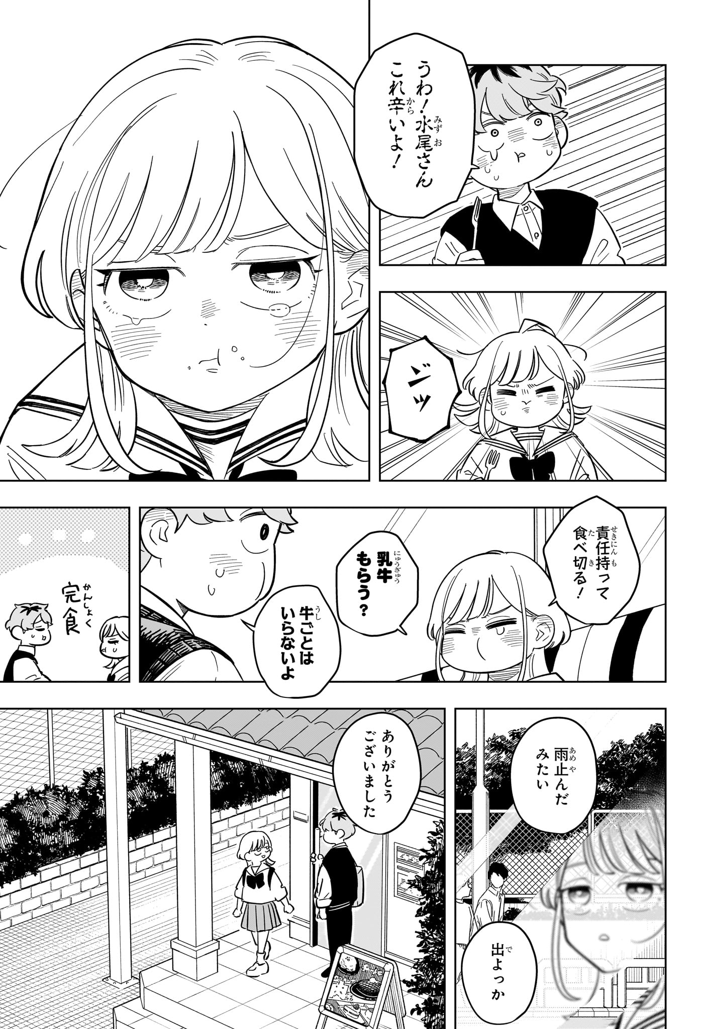 Someone Hertz - Chapter 23 - Page 15