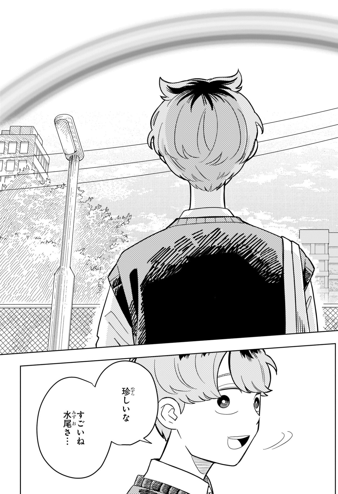 Someone Hertz - Chapter 23 - Page 17