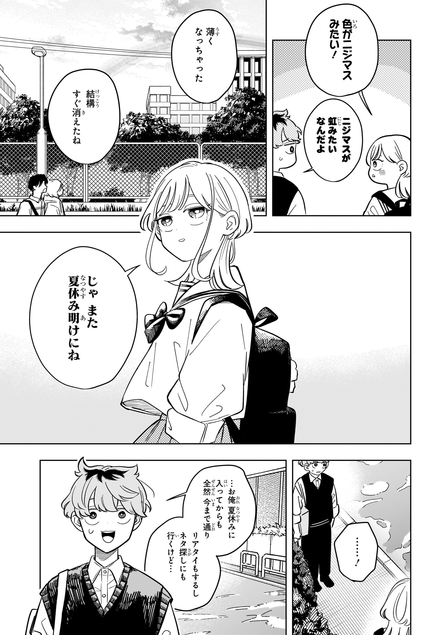 Someone Hertz - Chapter 23 - Page 19