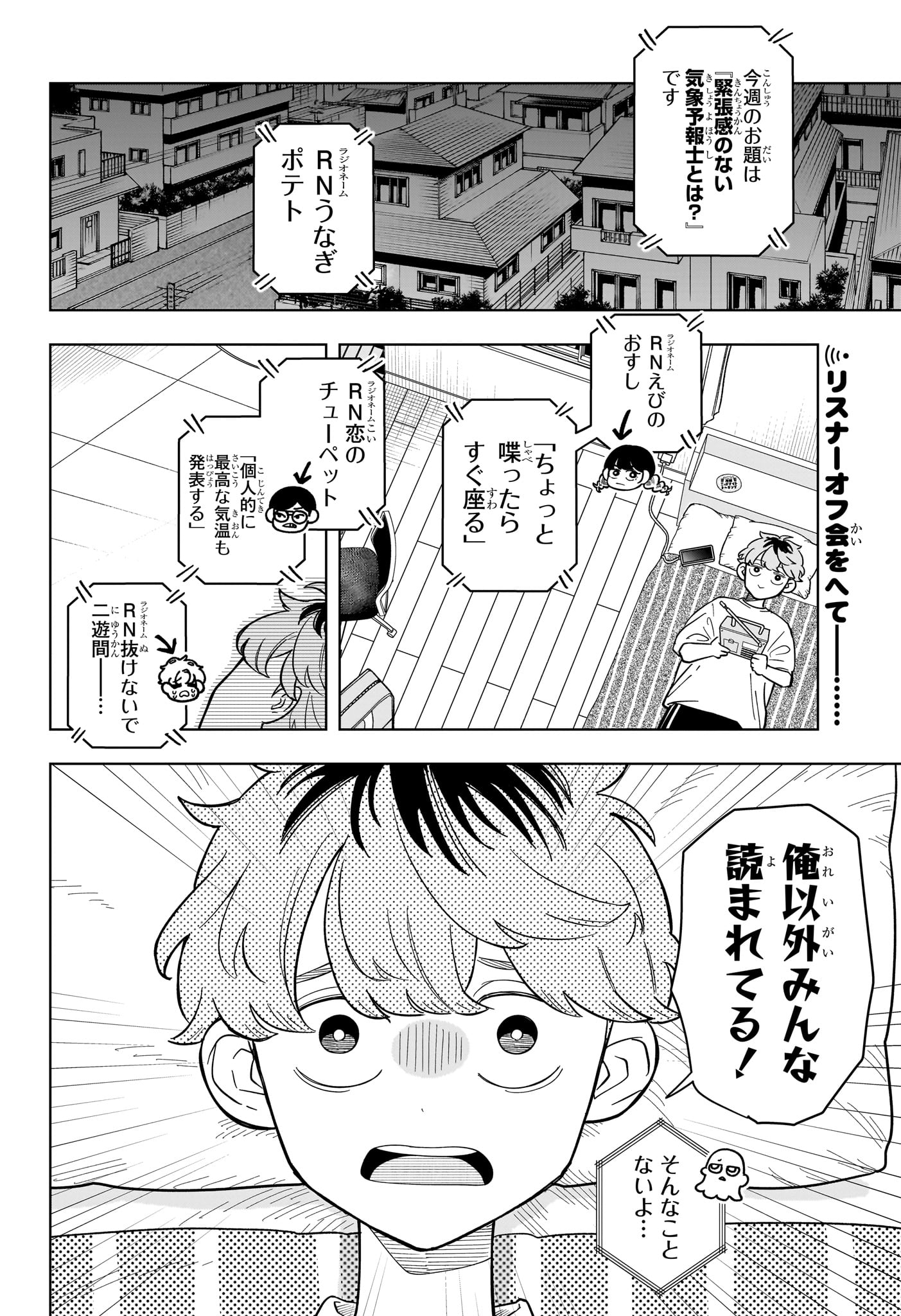 Someone Hertz - Chapter 23 - Page 2