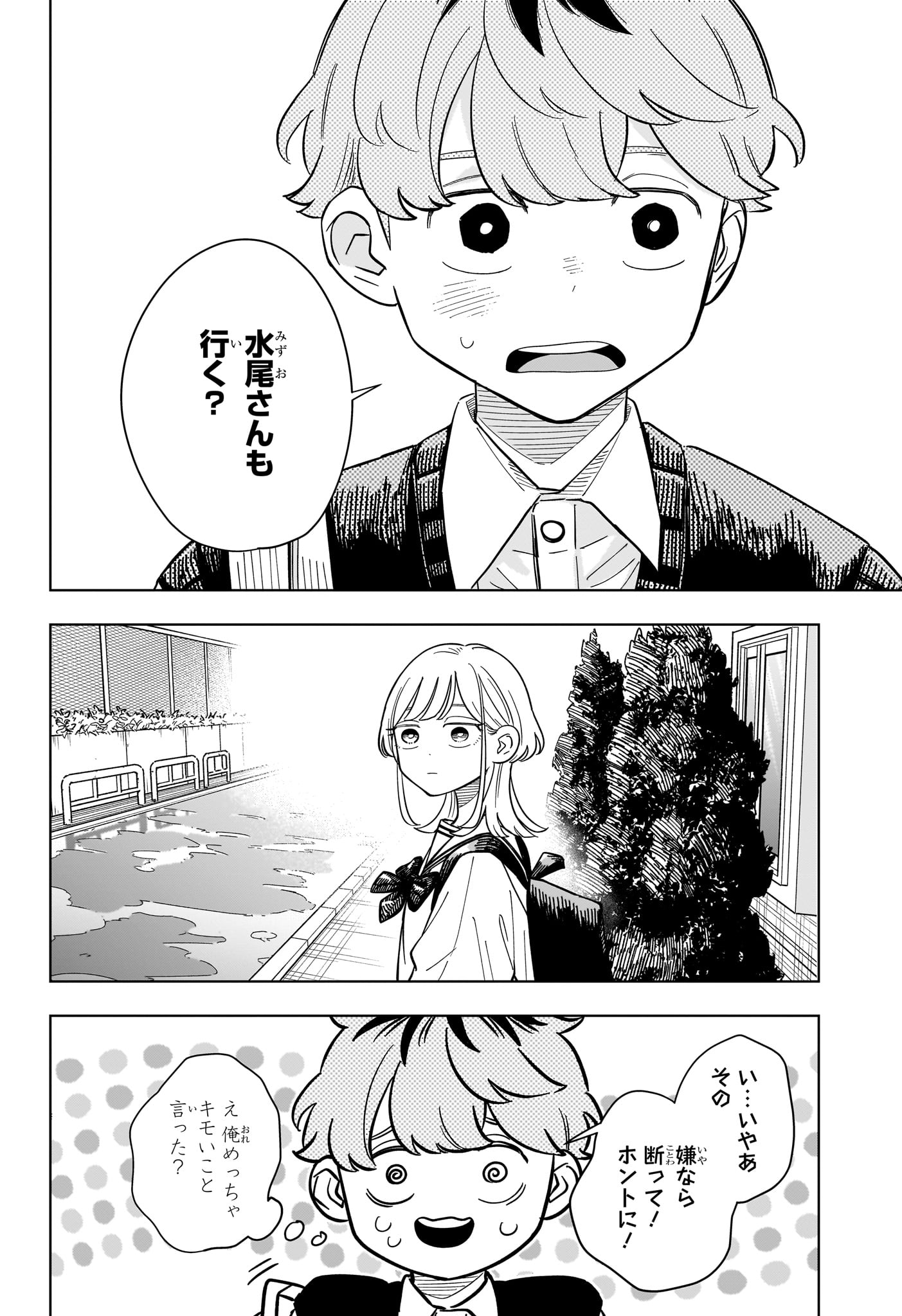 Someone Hertz - Chapter 23 - Page 20