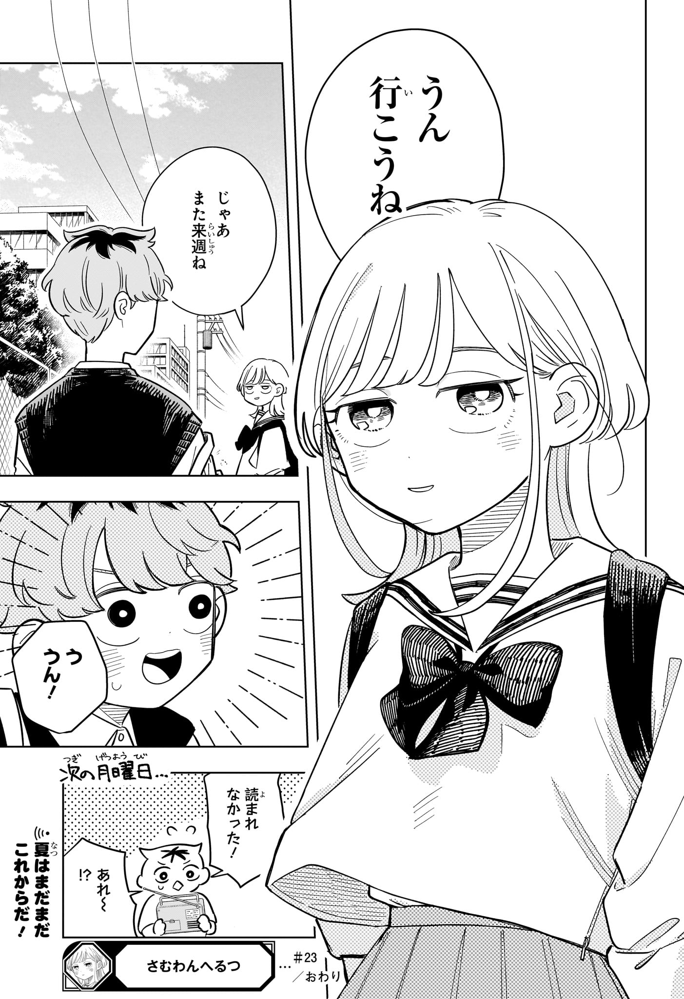 Someone Hertz - Chapter 23 - Page 21